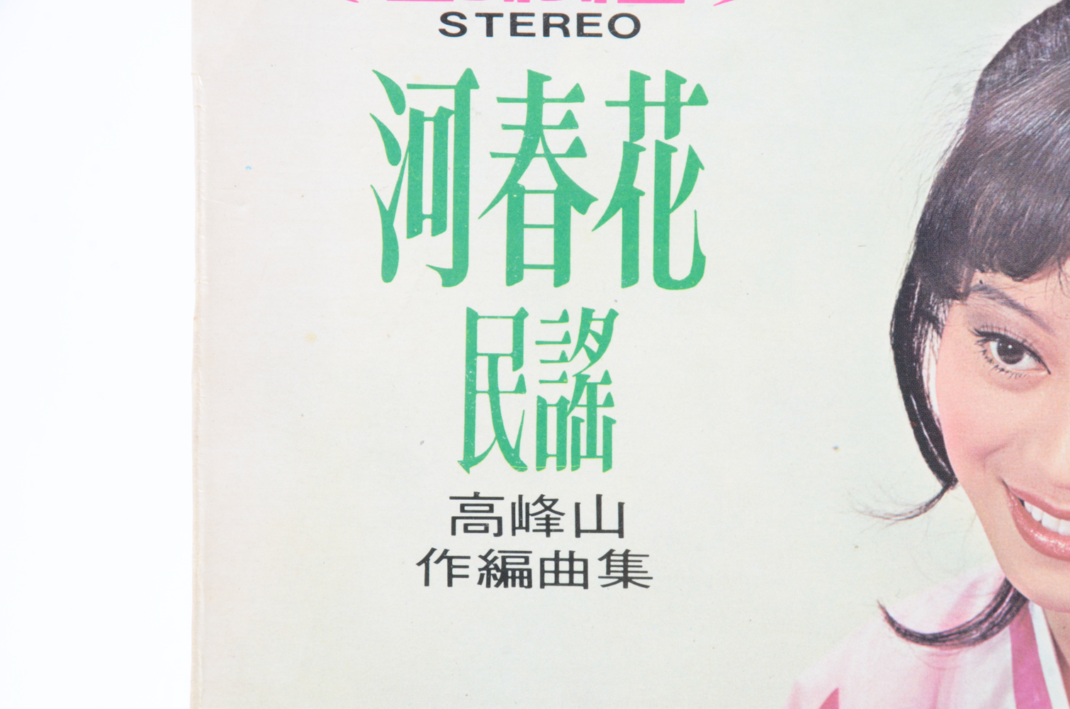 Vintage Korean LP Collection