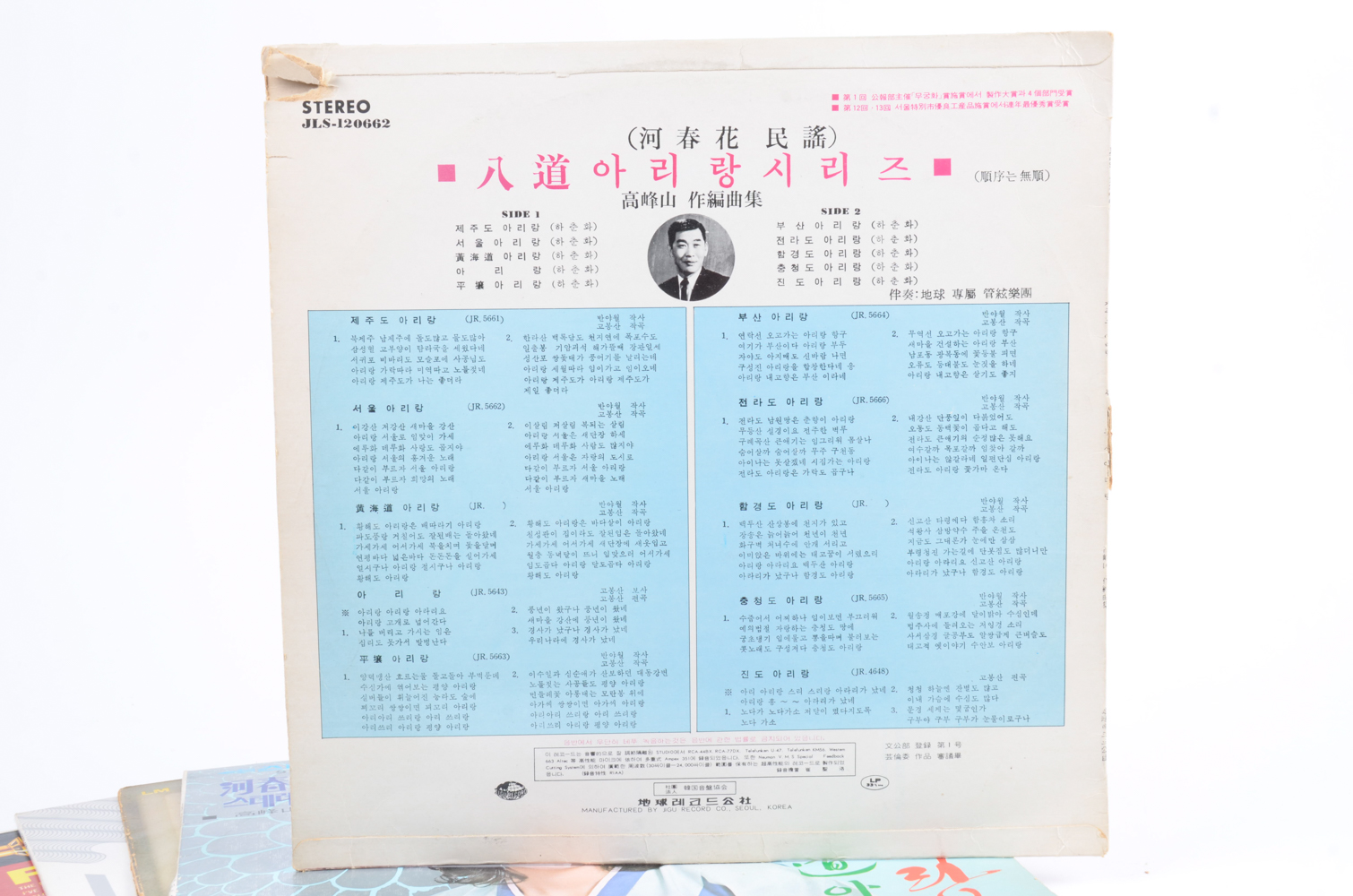 Vintage Korean LP Collection