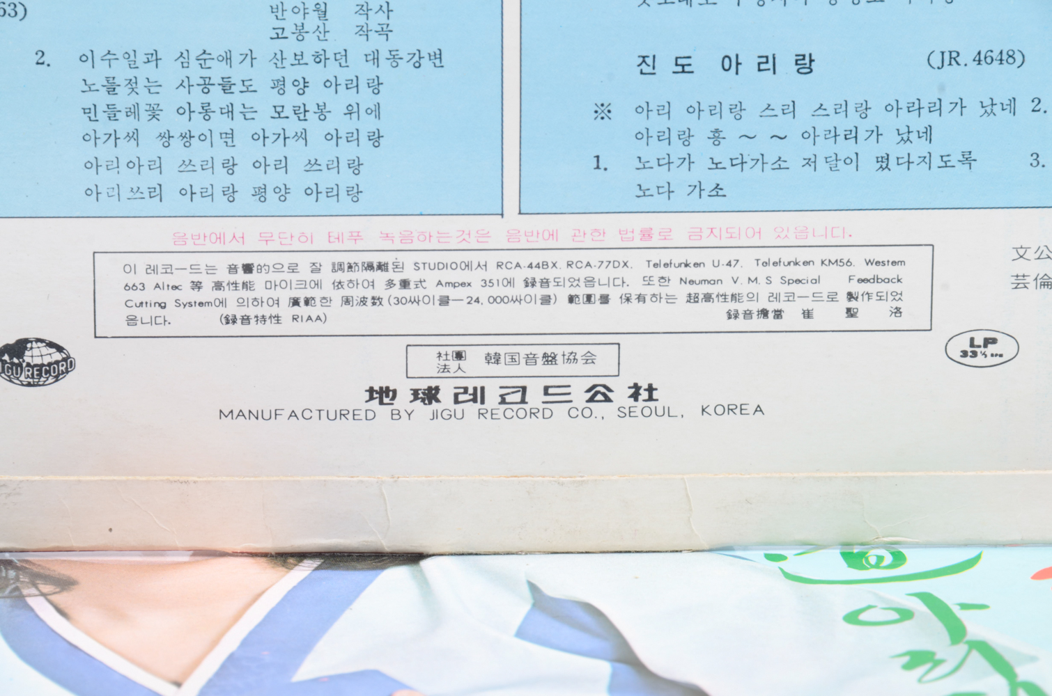 Vintage Korean LP Collection