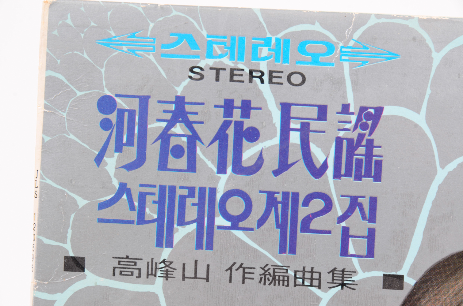 Vintage Korean LP Collection