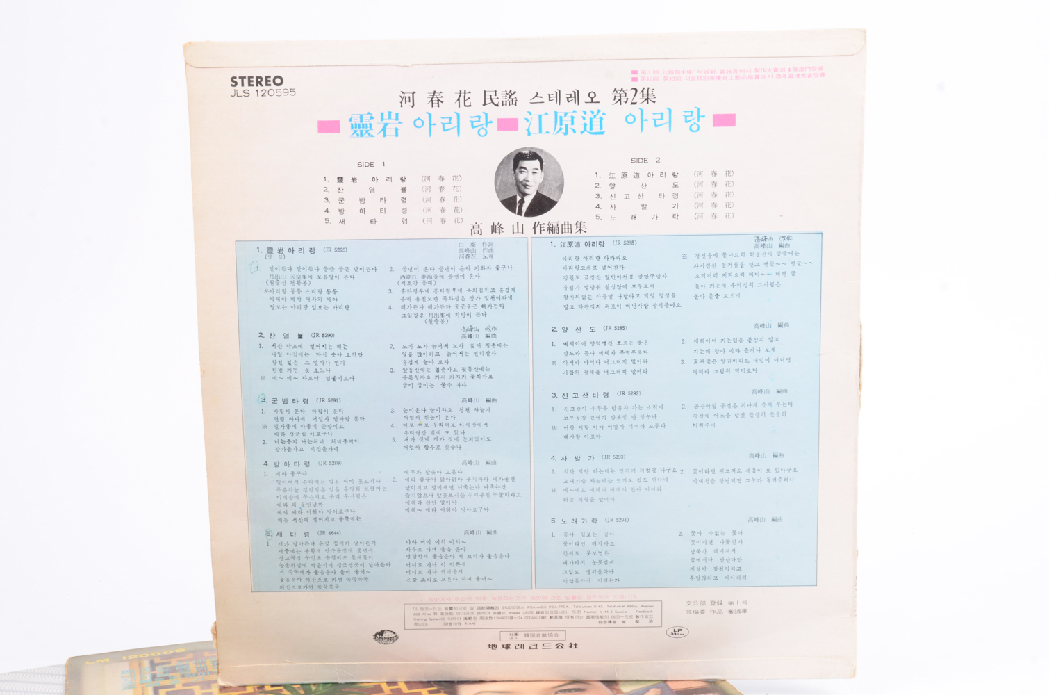 Vintage Korean LP Collection