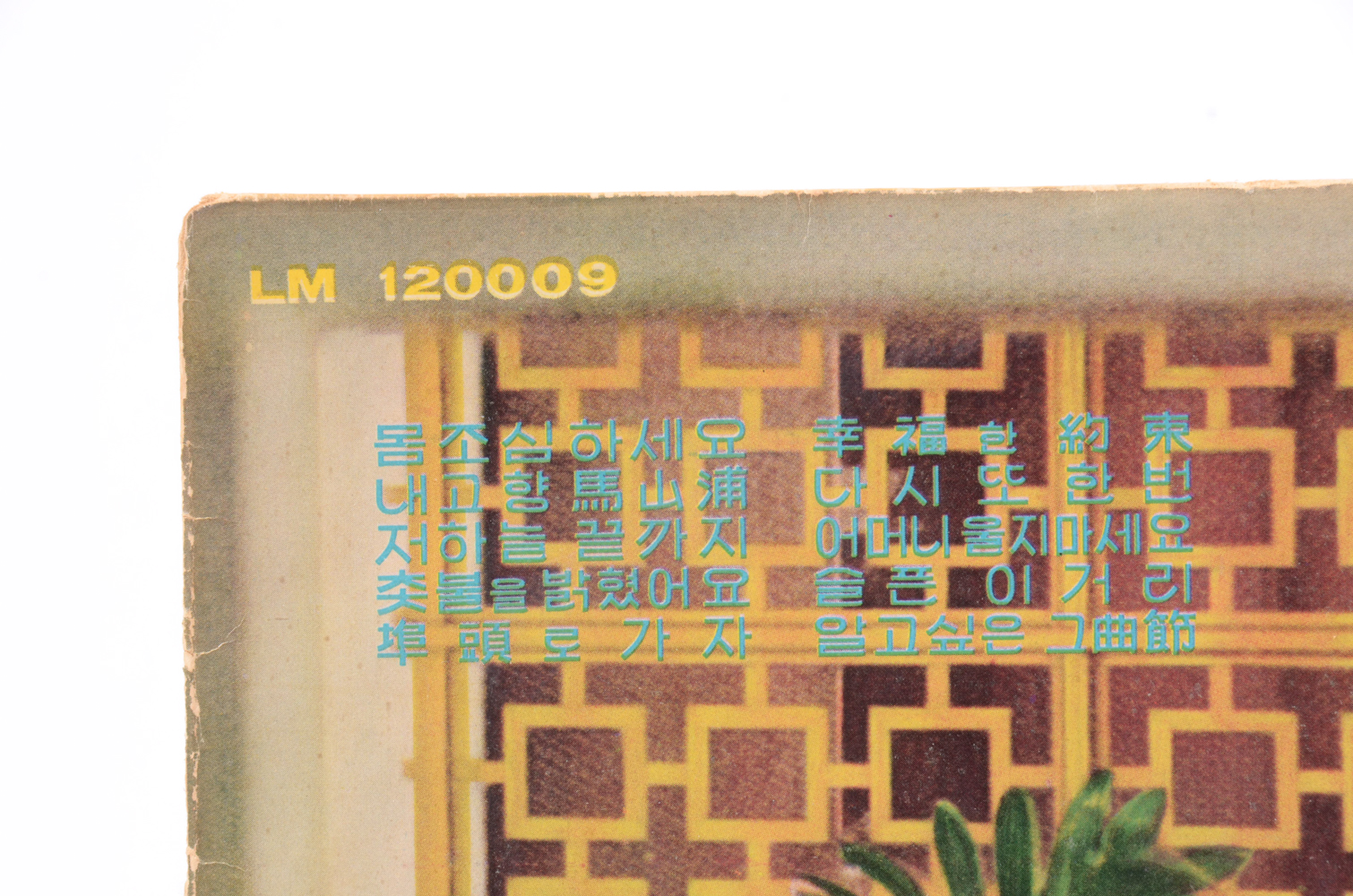 Vintage Korean LP Collection