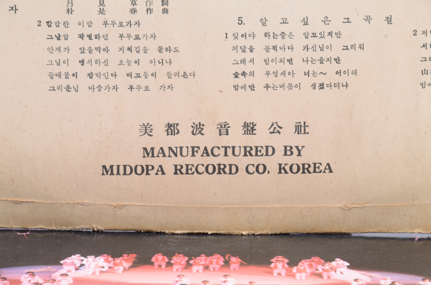 Vintage Korean LP Collection