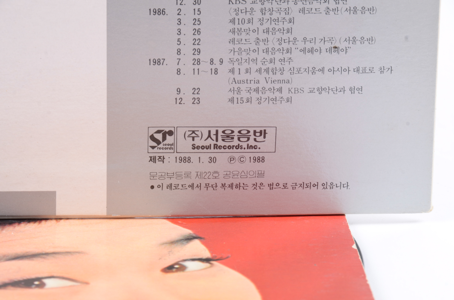 Vintage Korean LP Collection