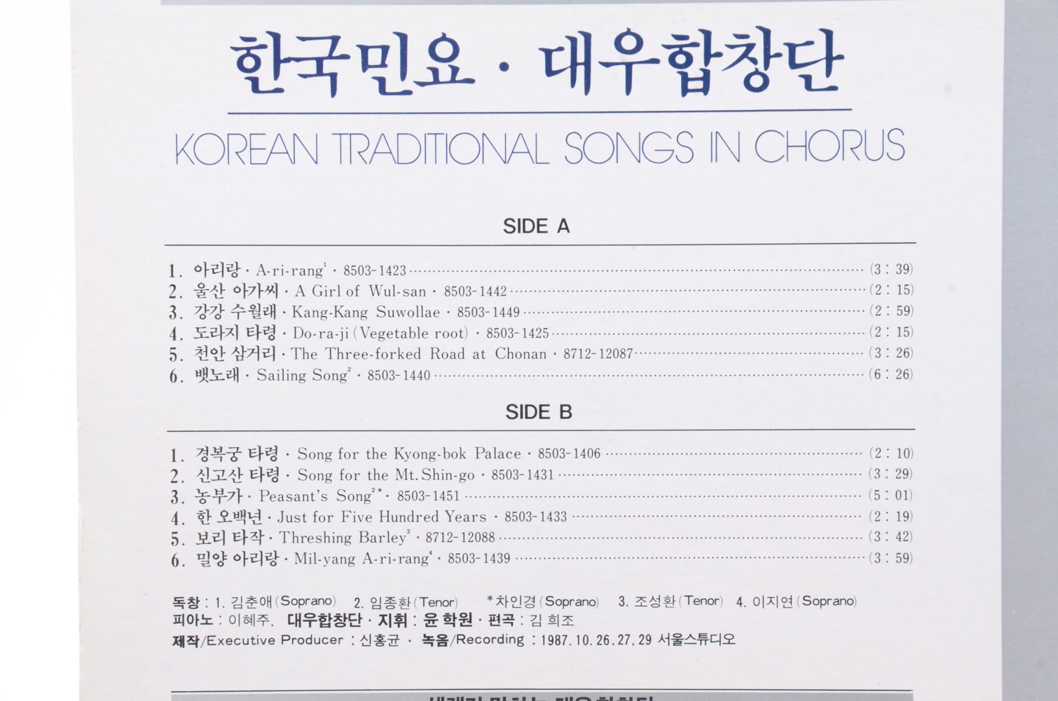 Vintage Korean LP Collection