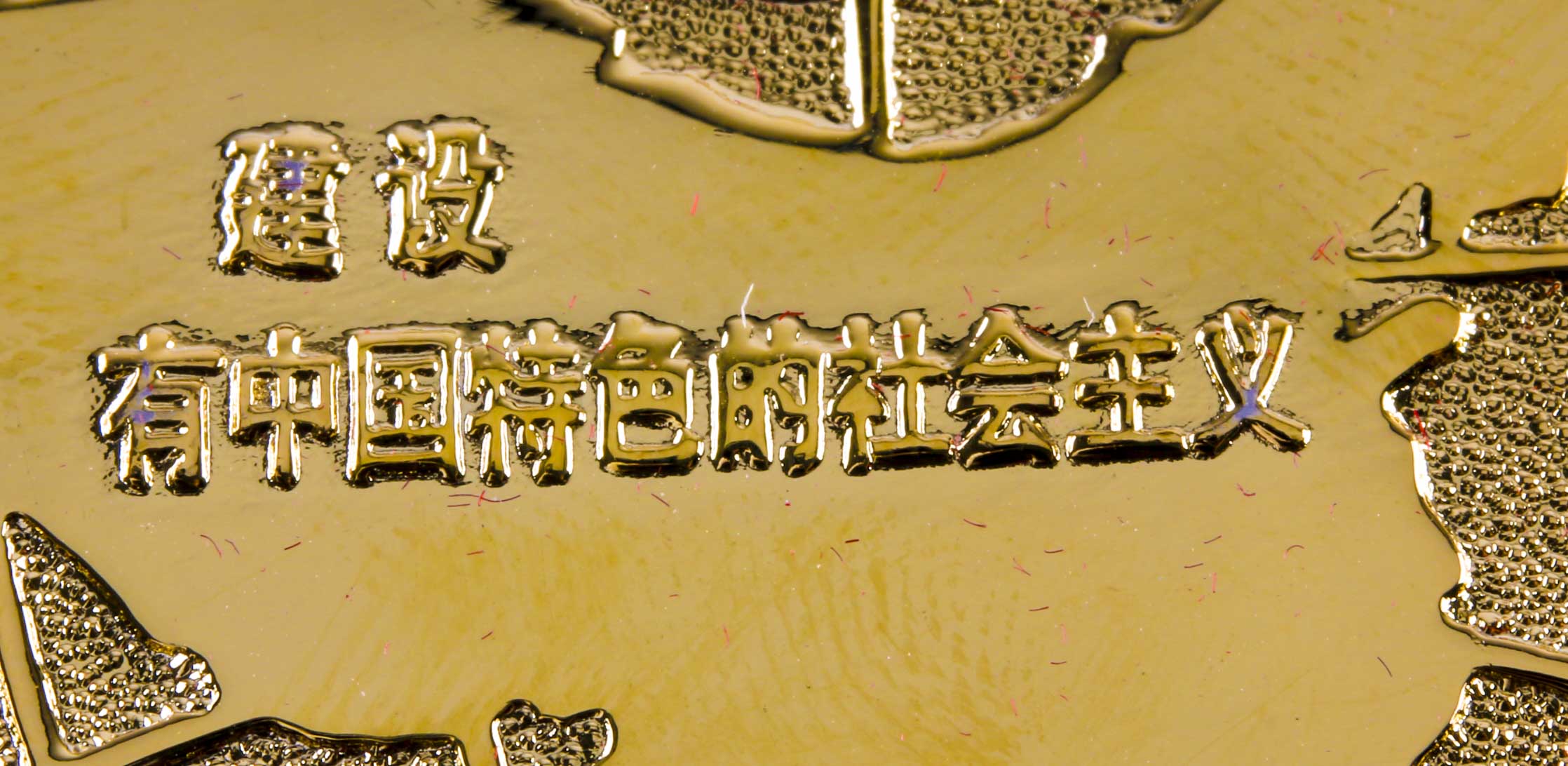 18K Gold Plated 1993 Chinese Medal