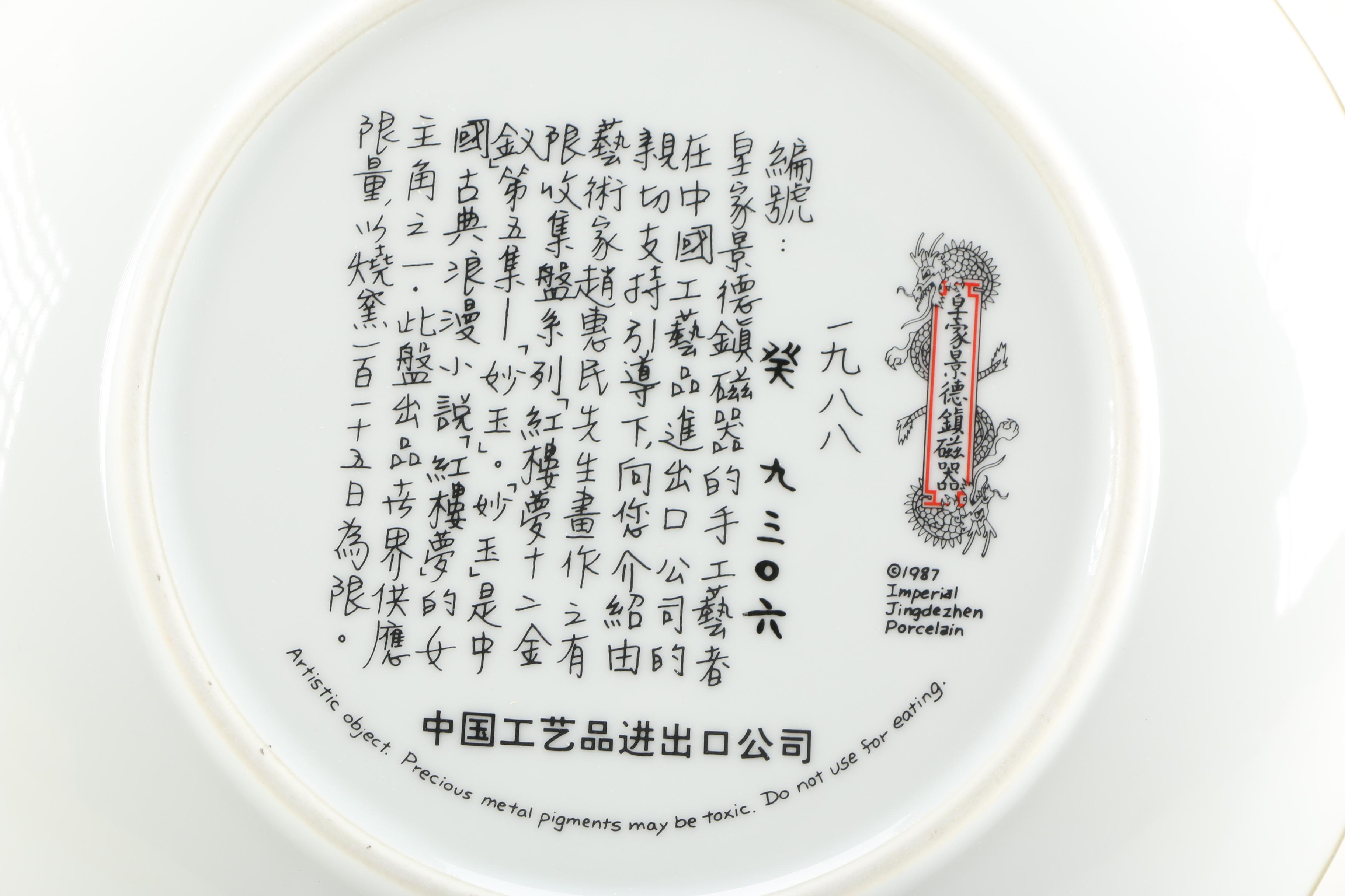 Imperial Jingdezhen Porcelain Plates With Complete "Beauties of the Red Mansion" Series