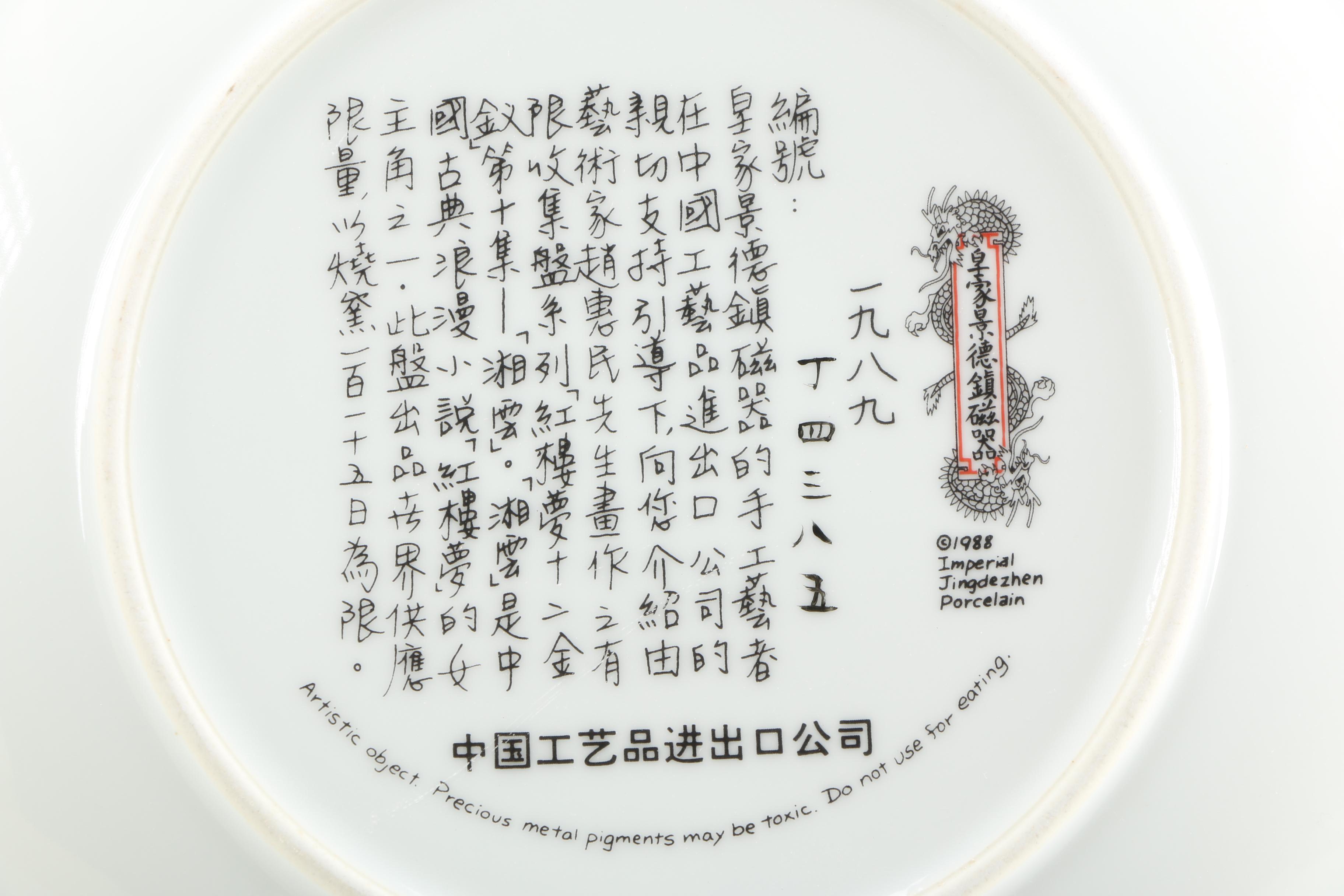 Imperial Jingdezhen Porcelain Plates With Complete "Beauties of the Red Mansion" Series