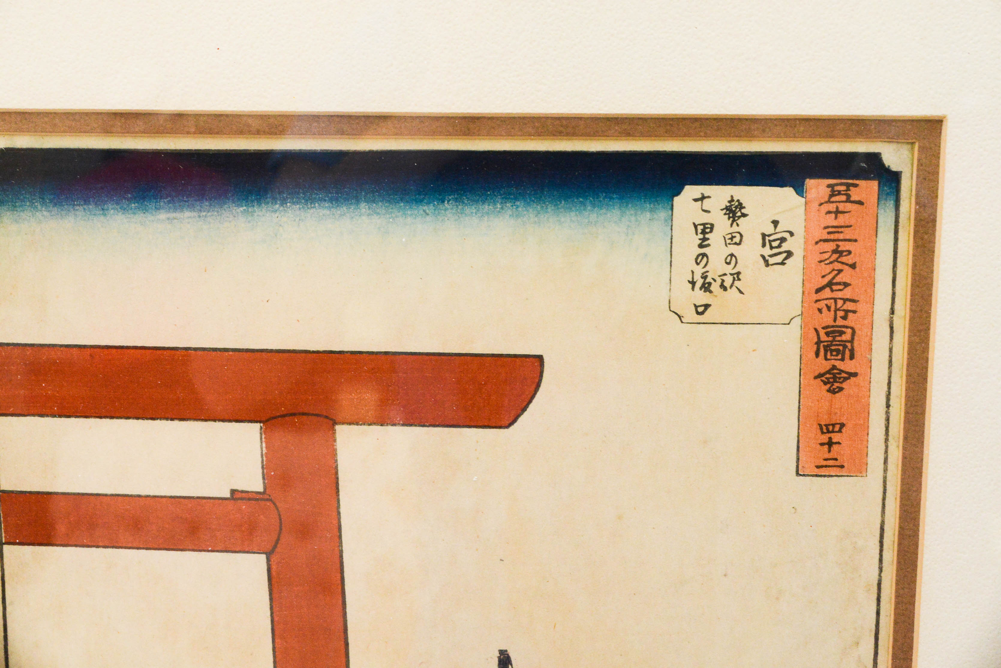 Antique Restrike of Hiroshige's "Miya: Atsuta Terminal"