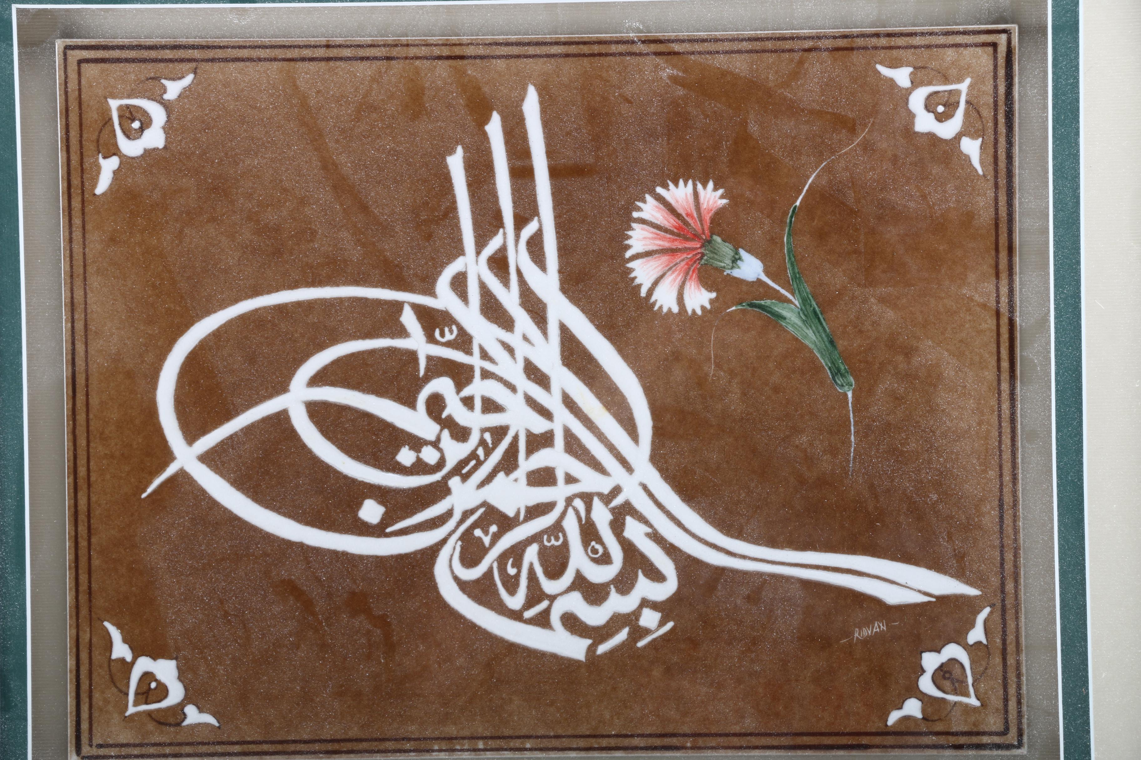 Ridvan Hand-Painted Turkish Tile With Islamic Prayer