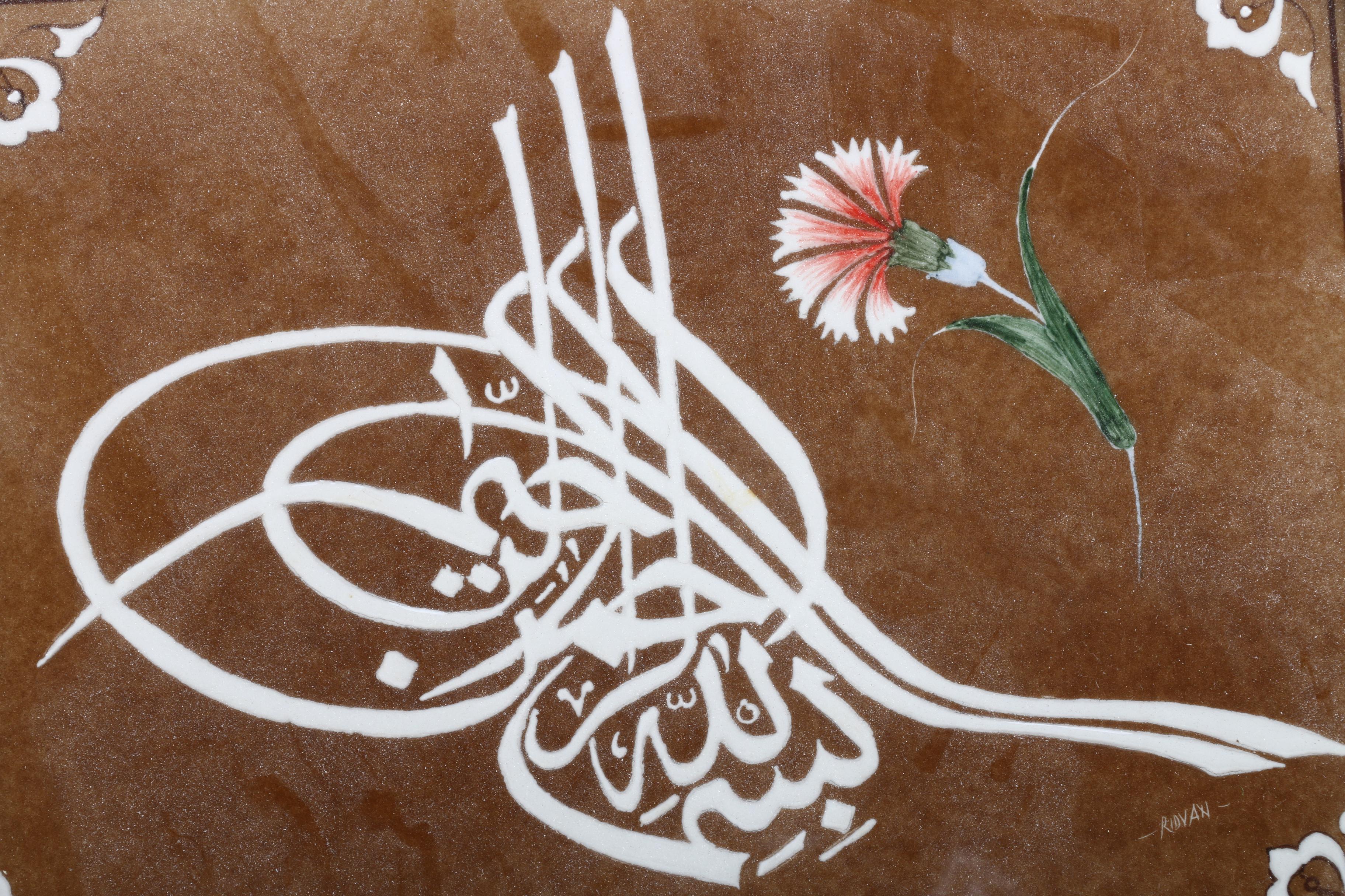 Ridvan Hand-Painted Turkish Tile With Islamic Prayer