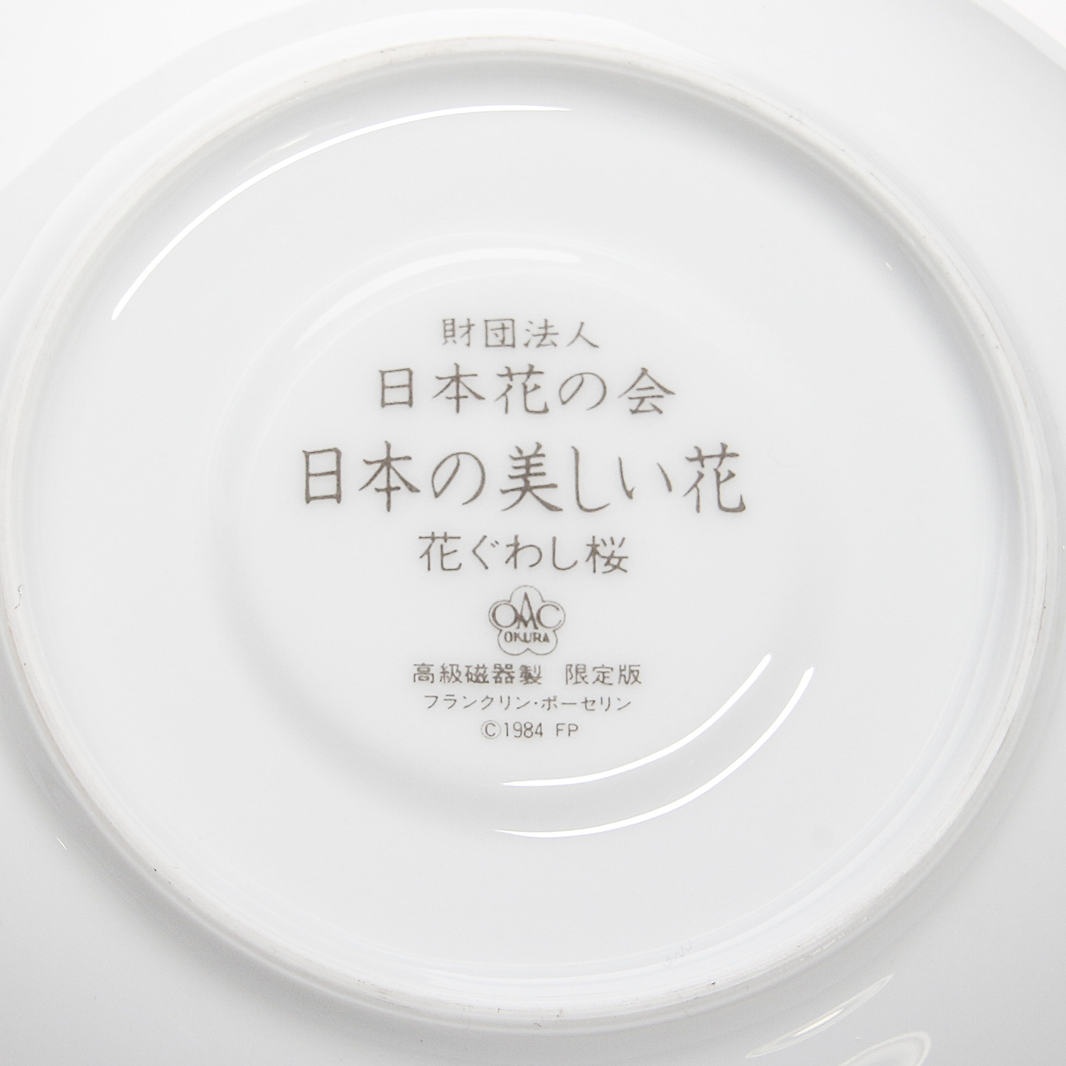 Okura "Beautiful Flowers of Japan" Tea Cups and Saucers