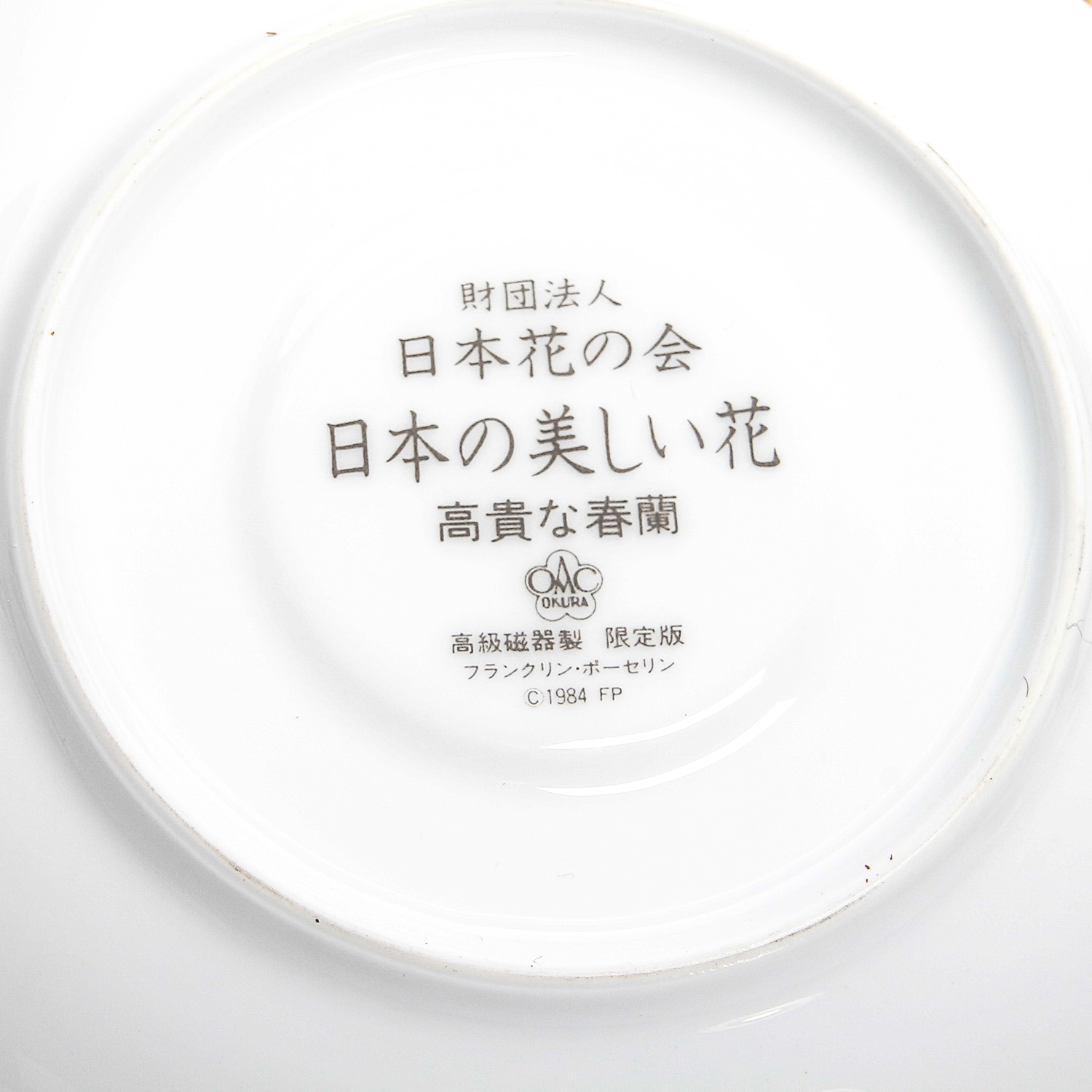 Okura "Beautiful Flowers of Japan" Tea Cups and Saucers