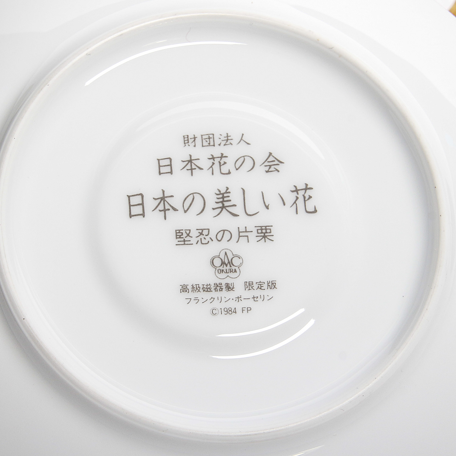 Okura "Beautiful Flowers of Japan" Tea Cups and Saucers