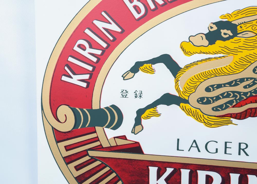 Rupert Jasen Smith Artist Proof Limited Edition Screen Print "Kirin Beer Label"