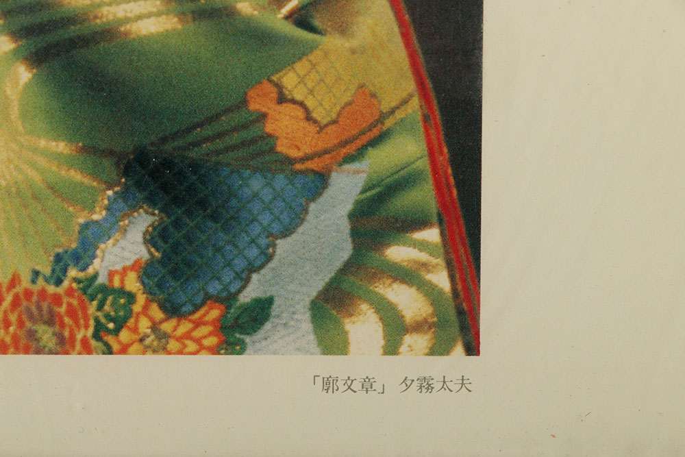 Autographed Offset Lithograph Print of Yugiri-dayu, in "Kuruwa Bunsho"