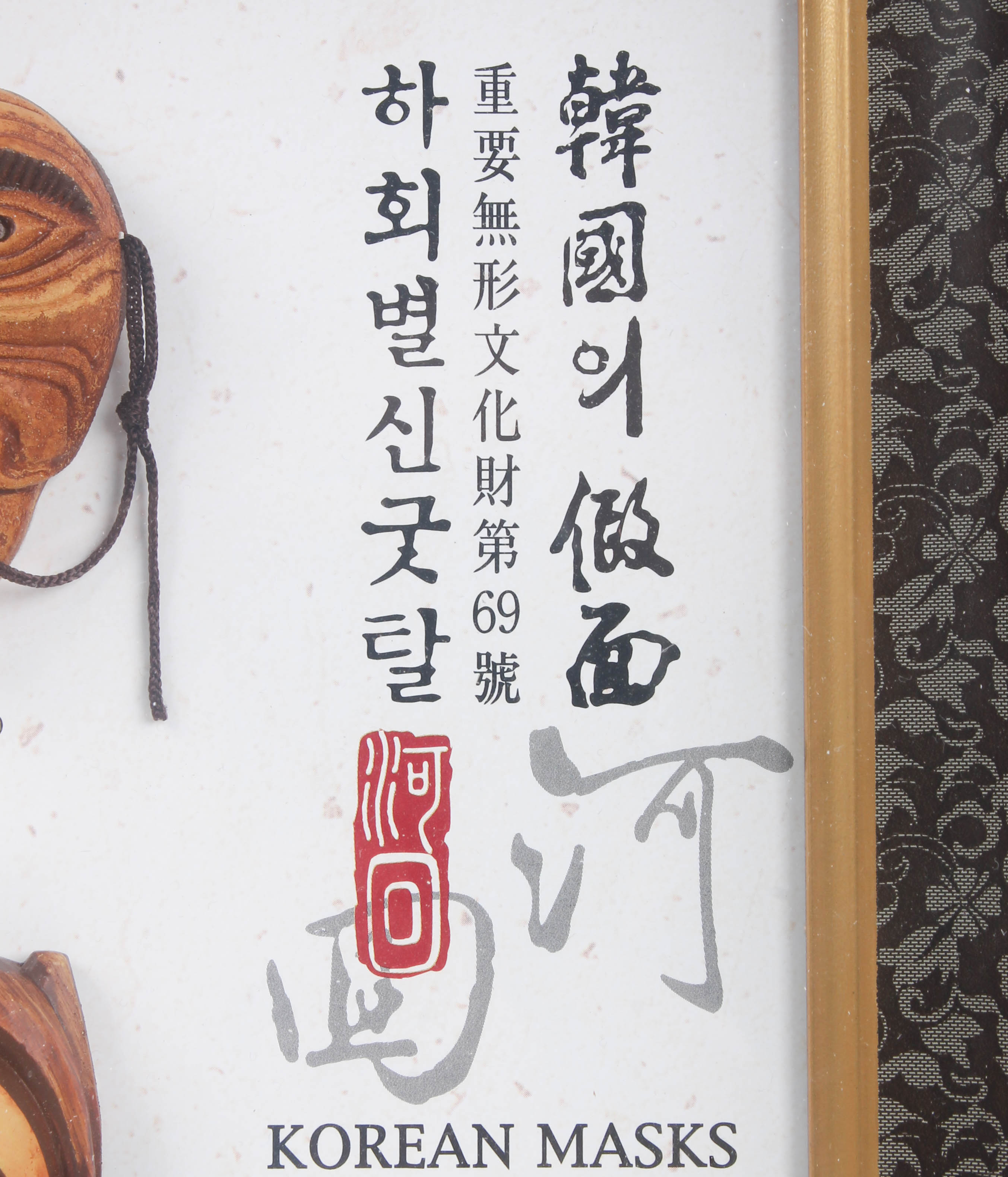 Framed Print of Korean Masks