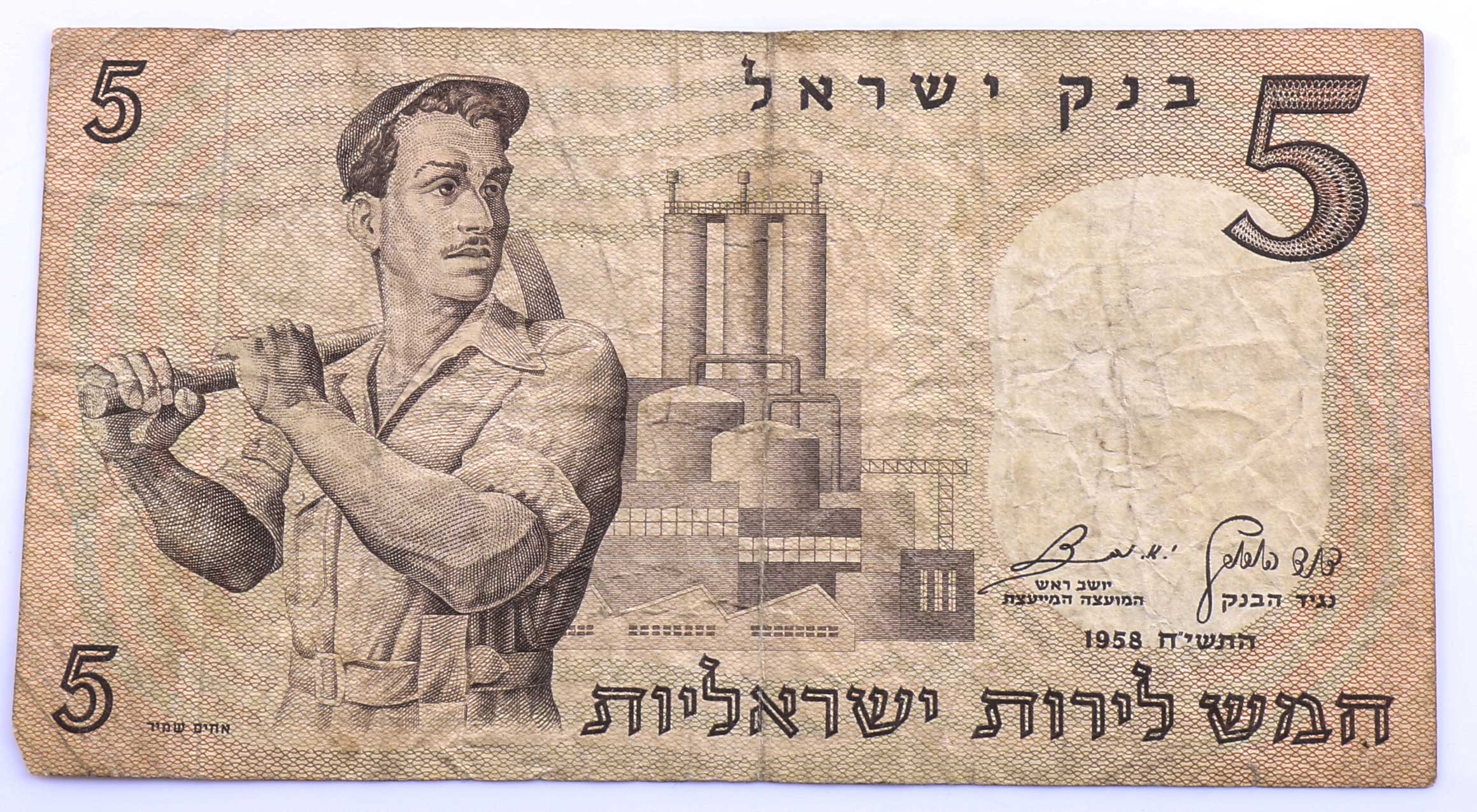 Three Israeli Banknotes