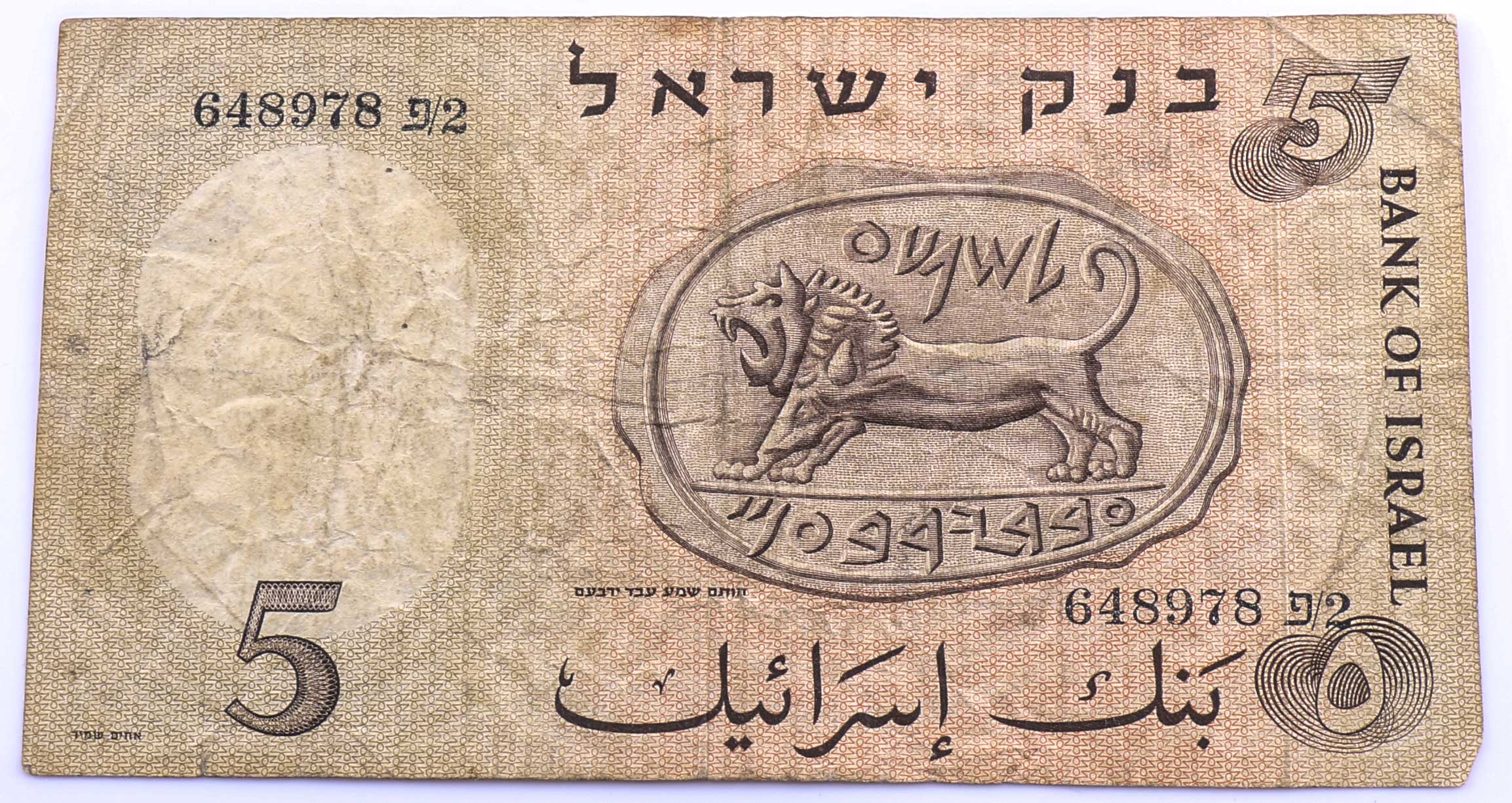 Three Israeli Banknotes