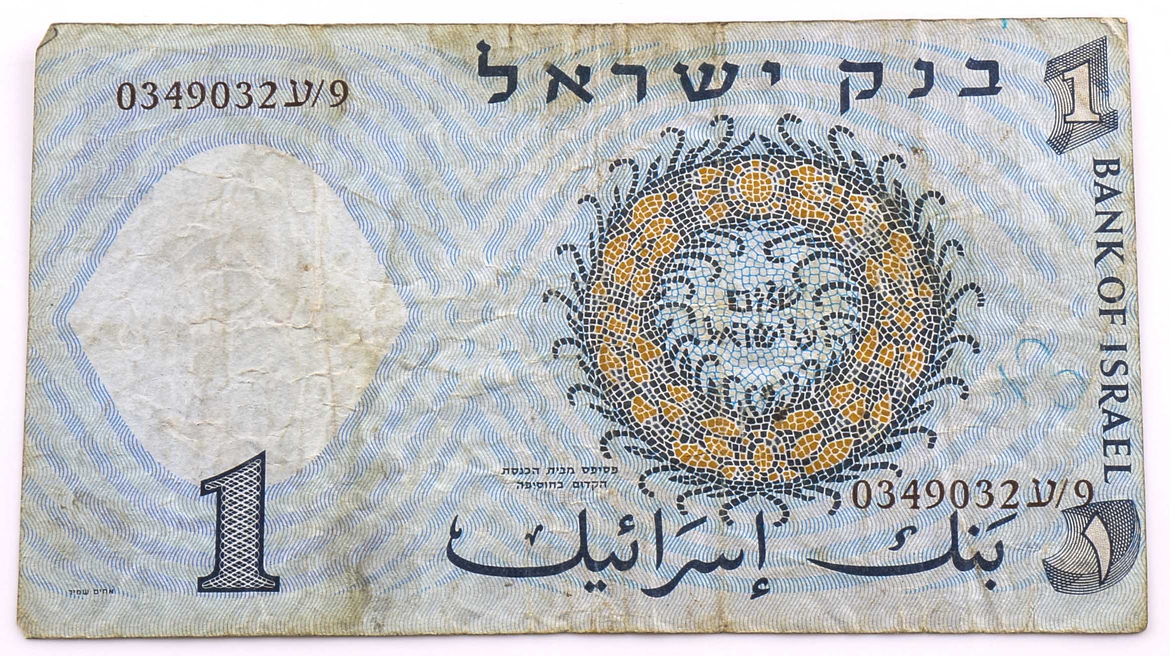 Three Israeli Banknotes