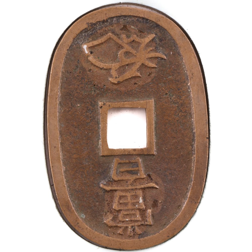 Collection of Japanese Coins Ranging in Age from the 1600s to the 1940s