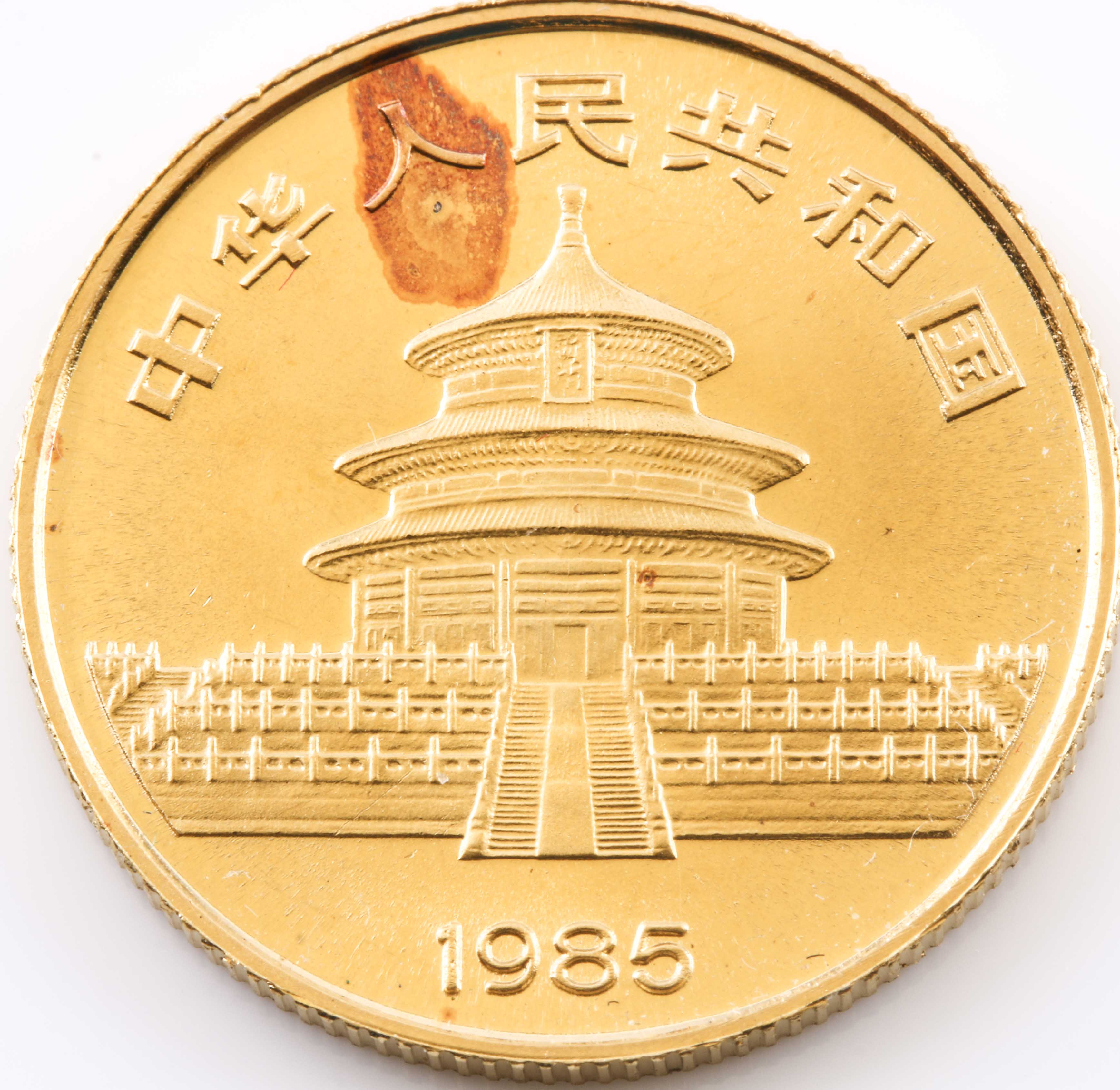 1985 China Gold Panda 1/4 Ounce 25 Yuan