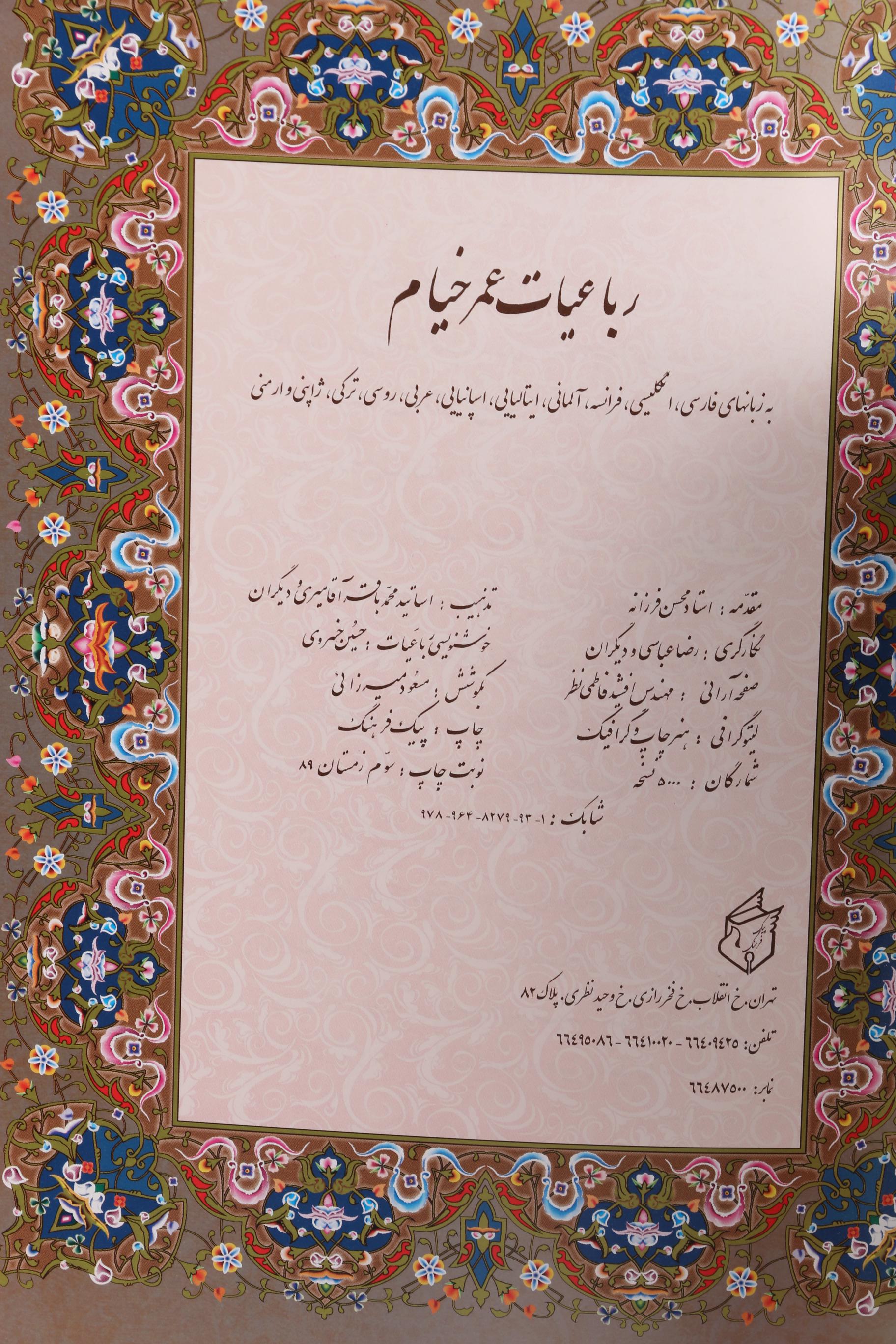 "The Rubaiyat of Omar Khayyam" Book