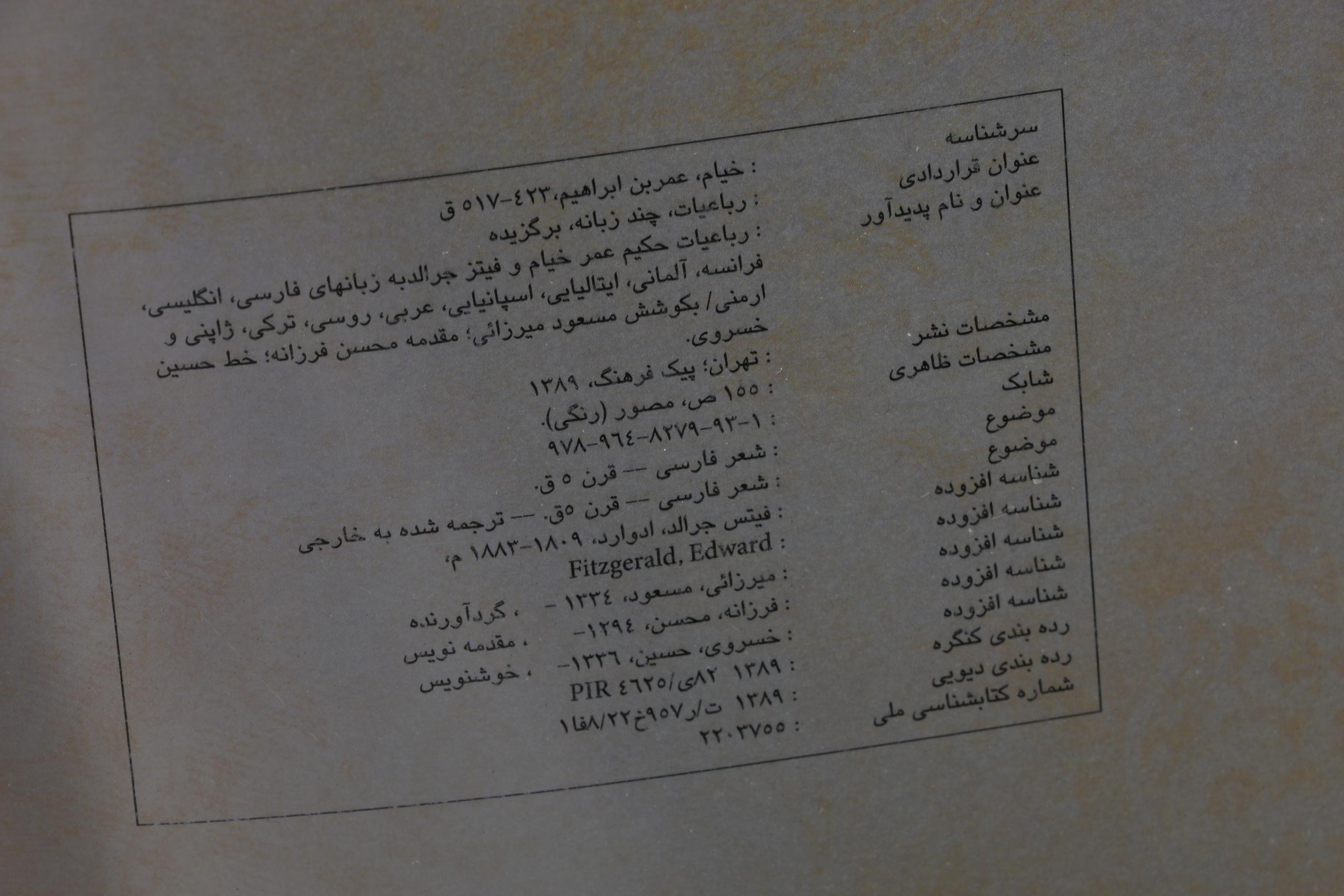 "The Rubaiyat of Omar Khayyam" Book