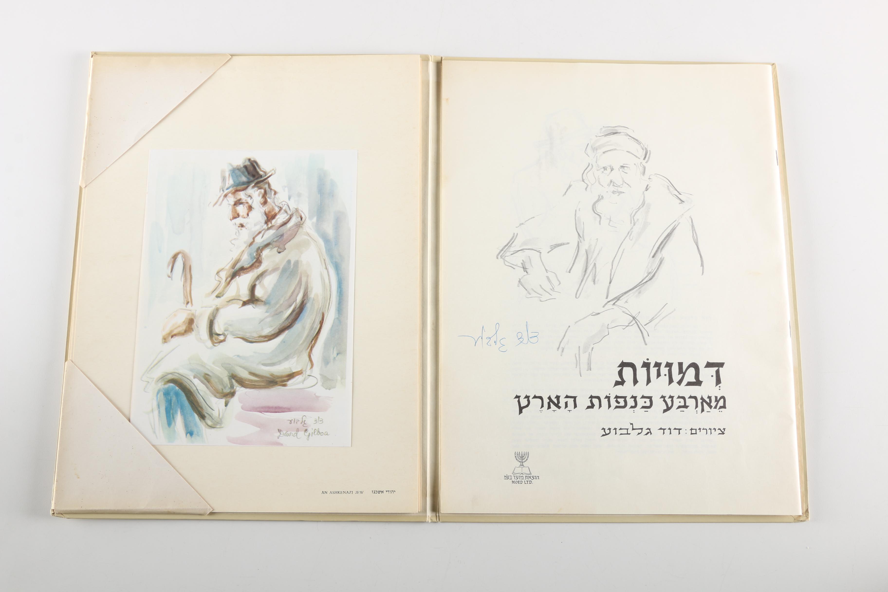 David Gilboa Limited Edition Offset Lithograph Collection "Jewish Characters In Israel"