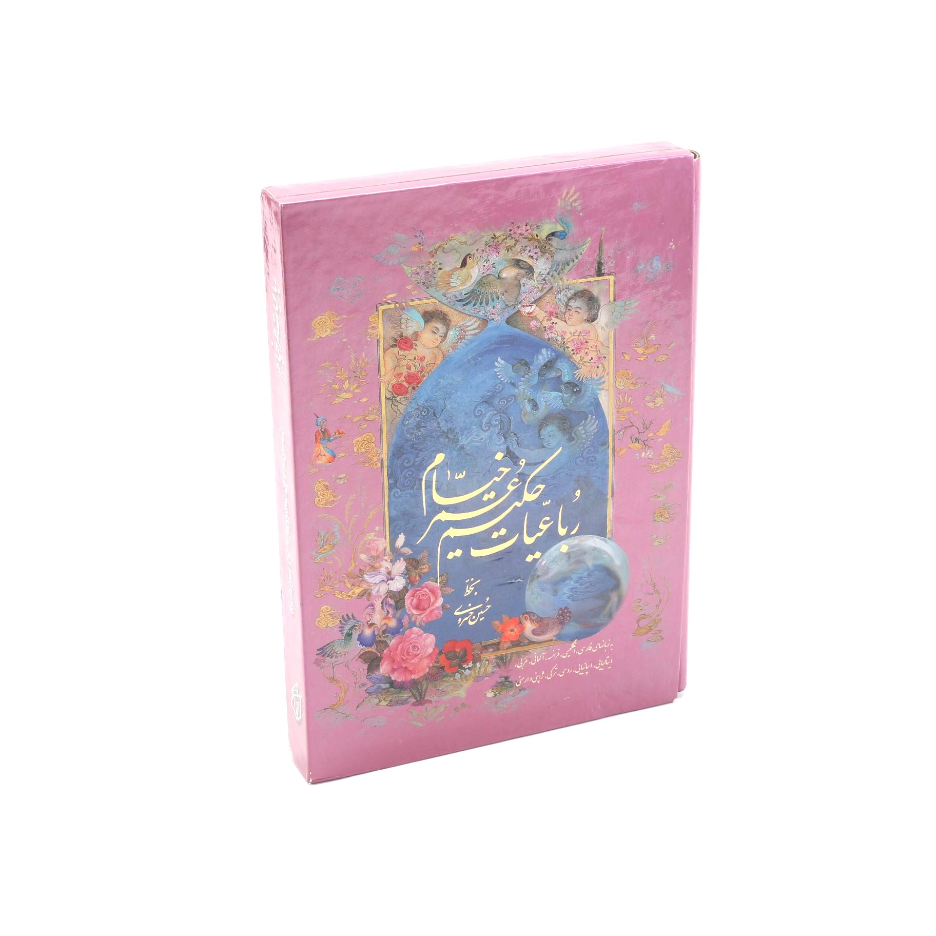 "The Rubaiyat of Omar Khayyam" Book