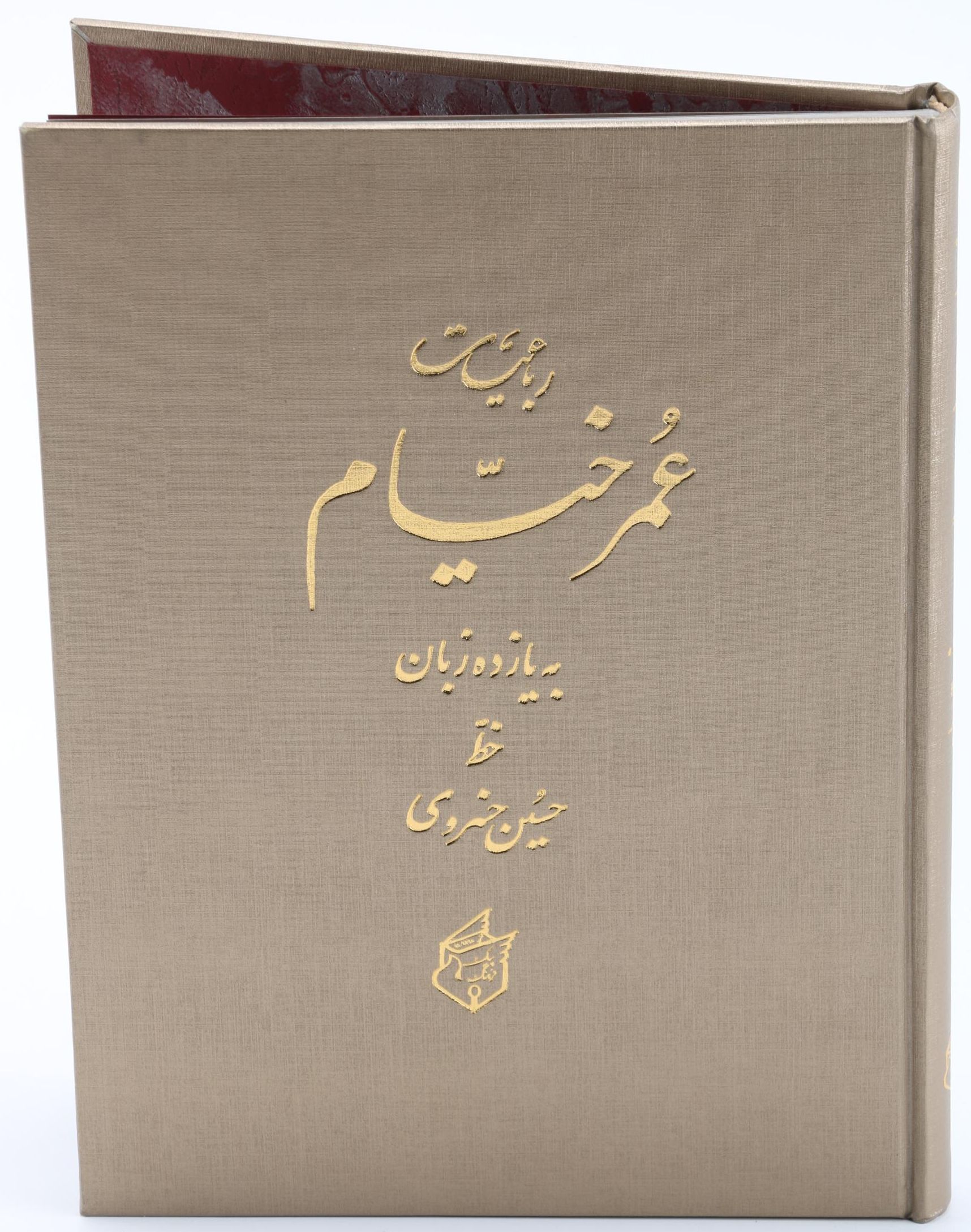 "The Rubaiyat of Omar Khayyam" Book