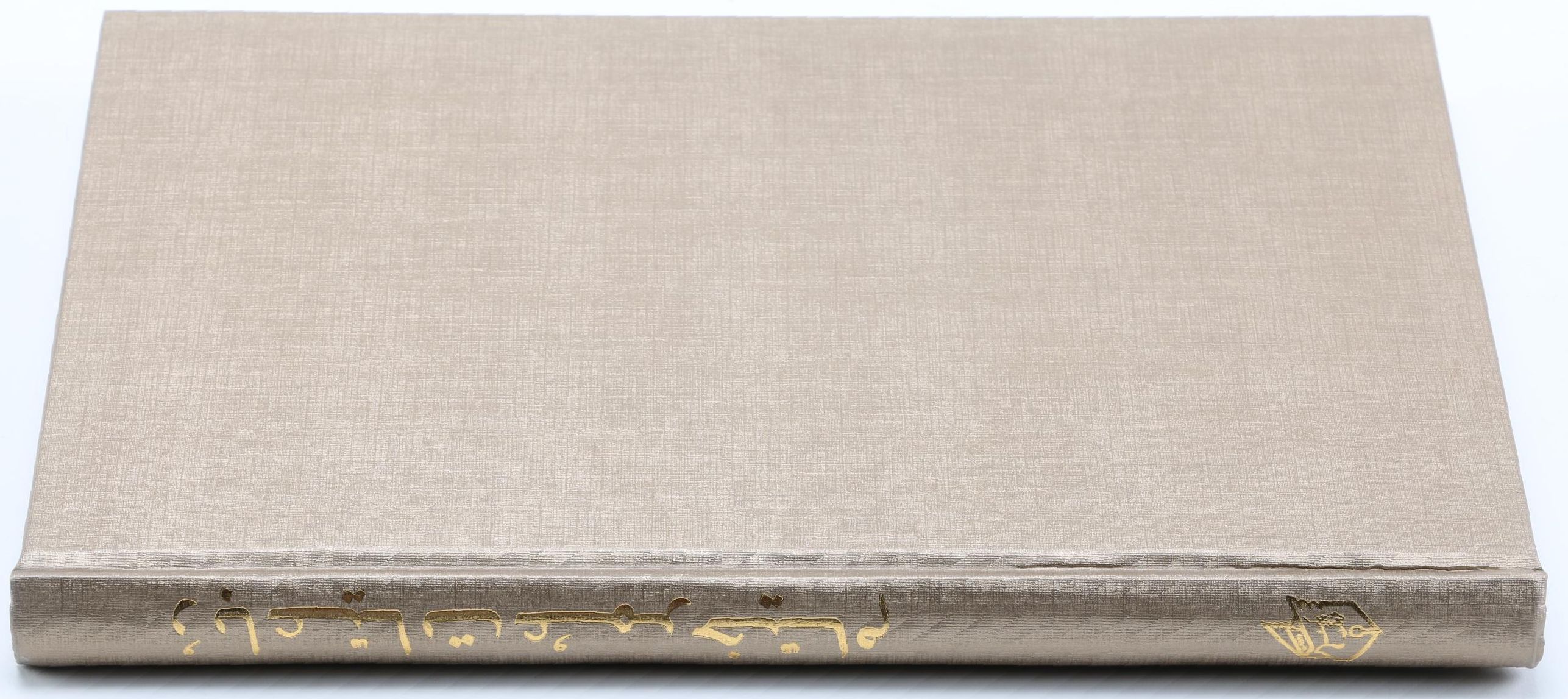 "The Rubaiyat of Omar Khayyam" Book