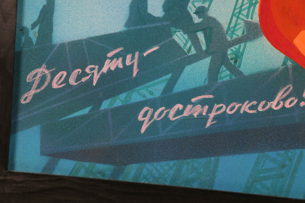 Timofey Andreevich Lyashchuk Original Mixed Media Prototype for 1960s Soviet Motivational Propaganda Poster