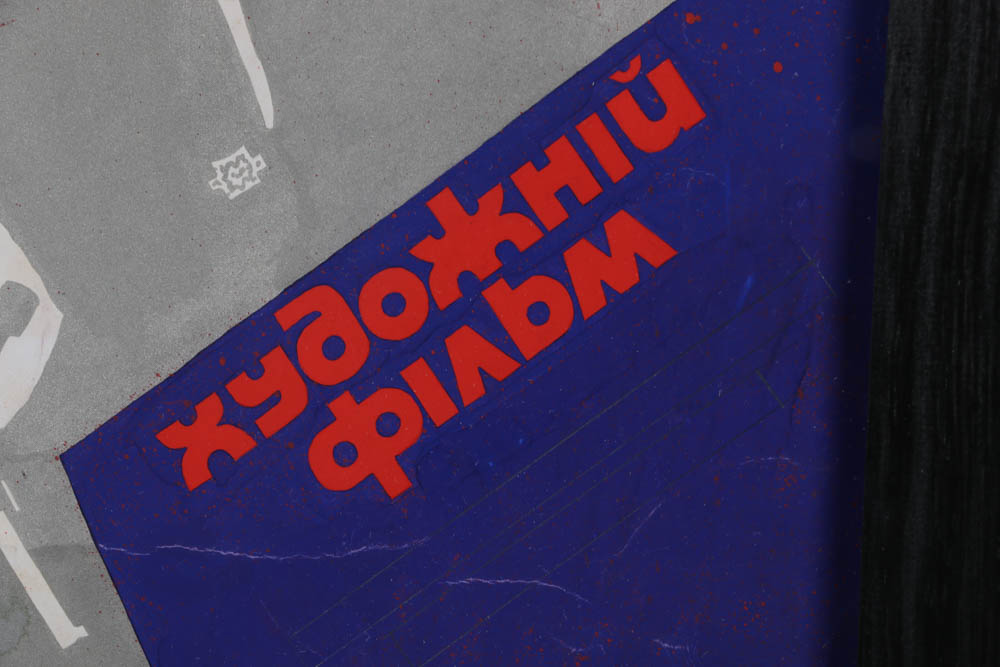 Timofei Andreevich Lyashchuk Original 1973 Mixed Media Prototype for Russian Propaganda Movie "The Chronicle of Night"