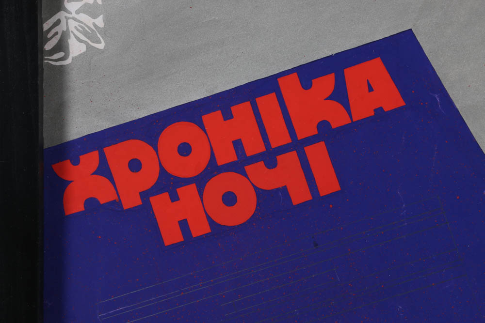 Timofei Andreevich Lyashchuk Original 1973 Mixed Media Prototype for Russian Propaganda Movie "The Chronicle of Night"