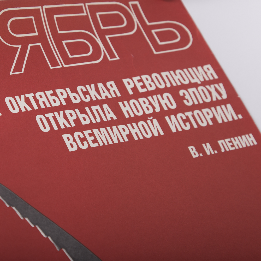 Vintage USSR 1917 Revolution Poster