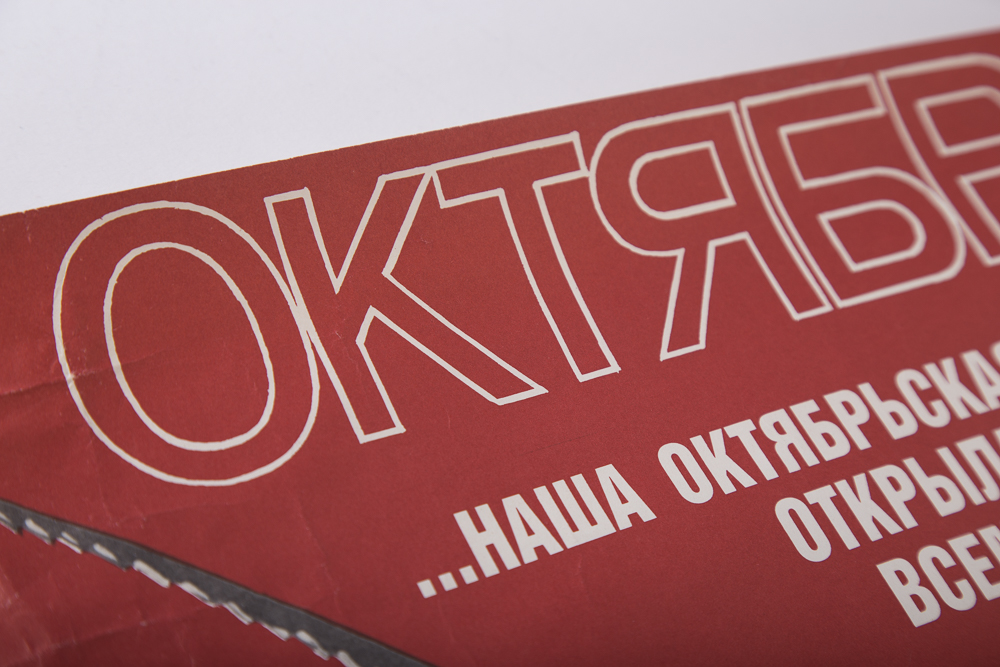 Vintage USSR 1917 Revolution Poster