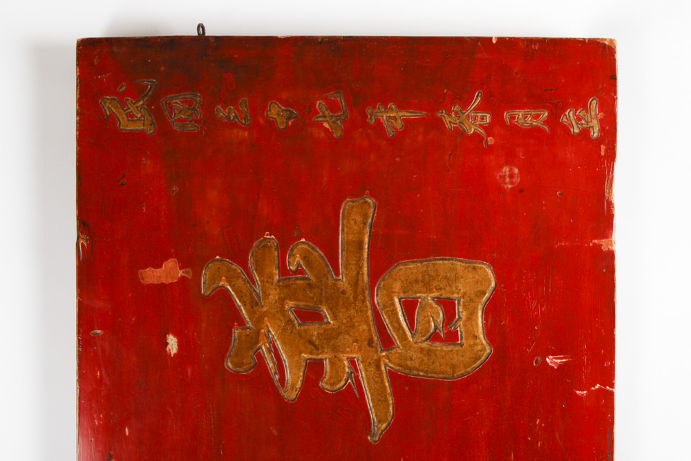 Chinese Movie Prop Sign