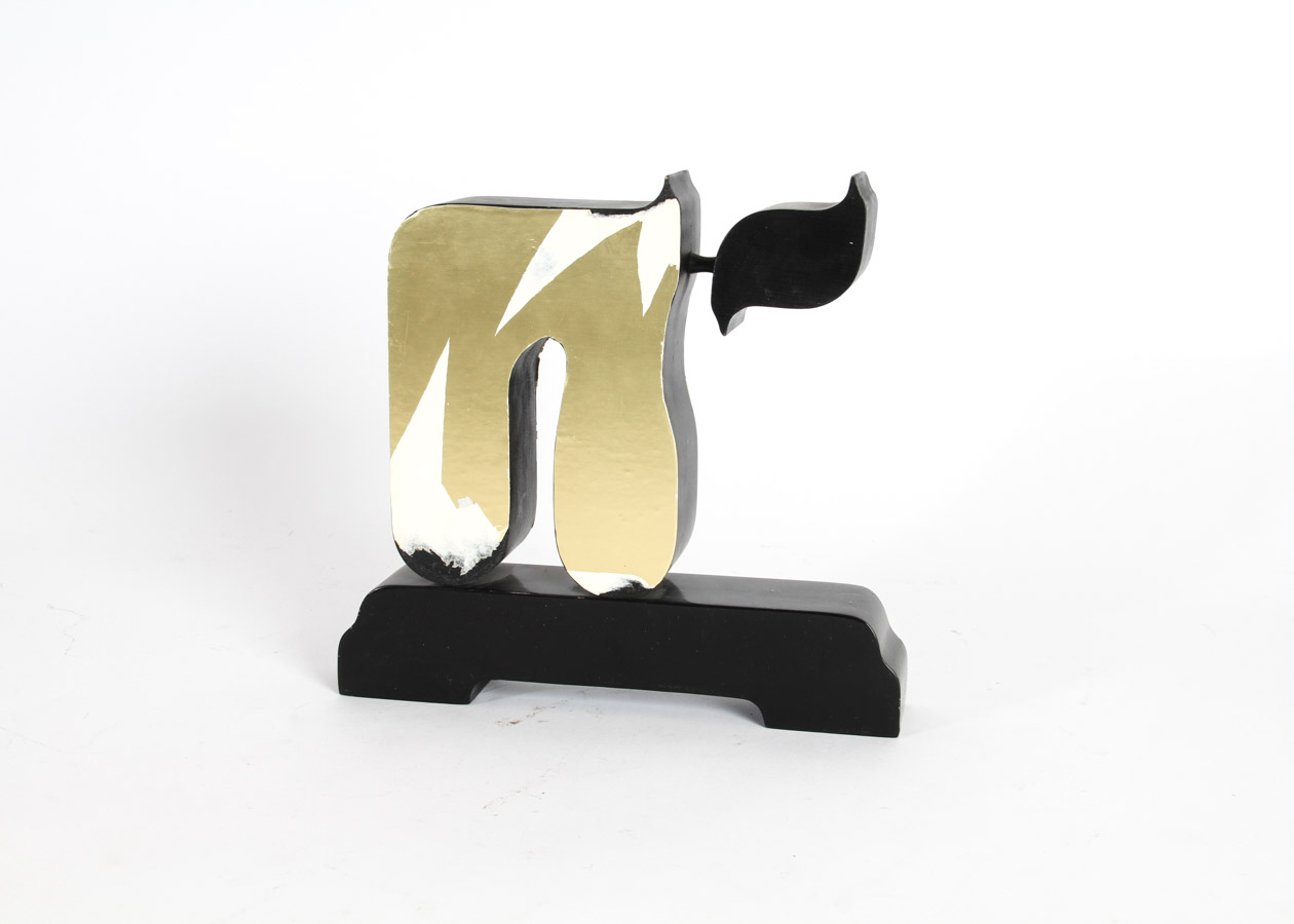 Vintage Hebrew Wood Carving of the Word "Khai" or "Life"