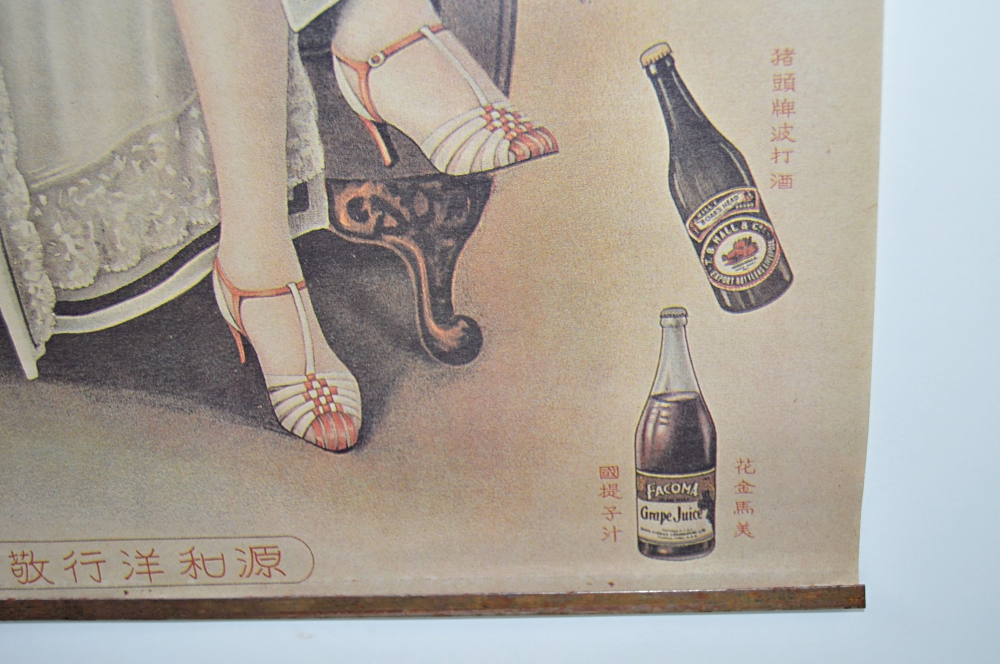 Vintage 1930s Chinese Advertisement Poster