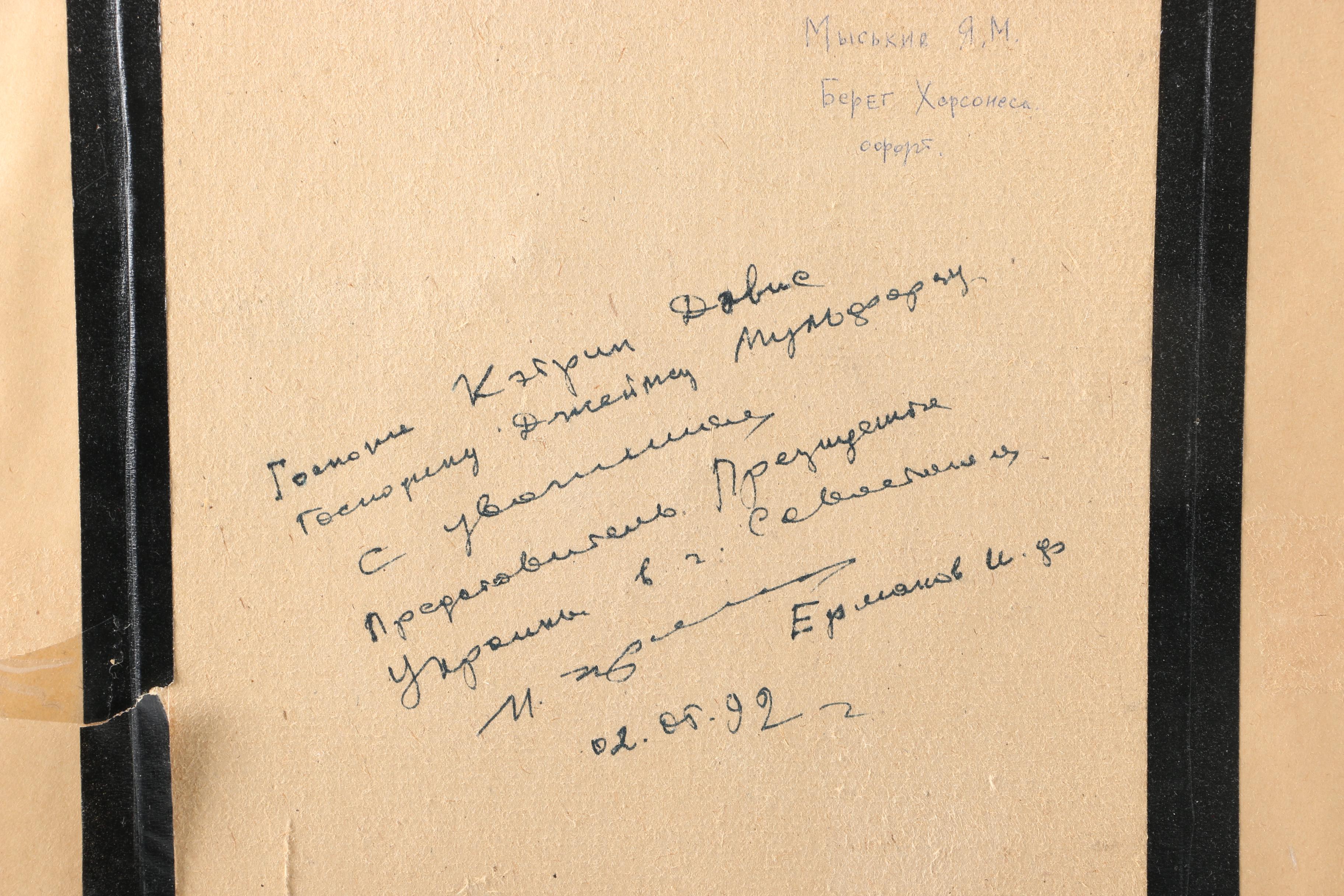 Yaroslav Myskiv Aquatint Etching "Shore of Chersonesos"