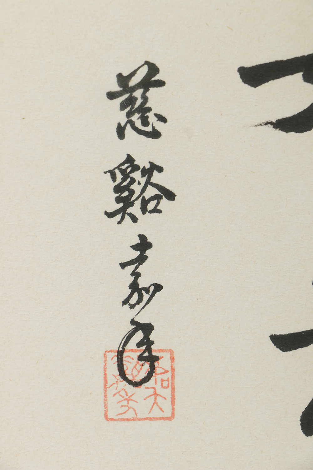 Chinese Ink Calligraphy on Paper