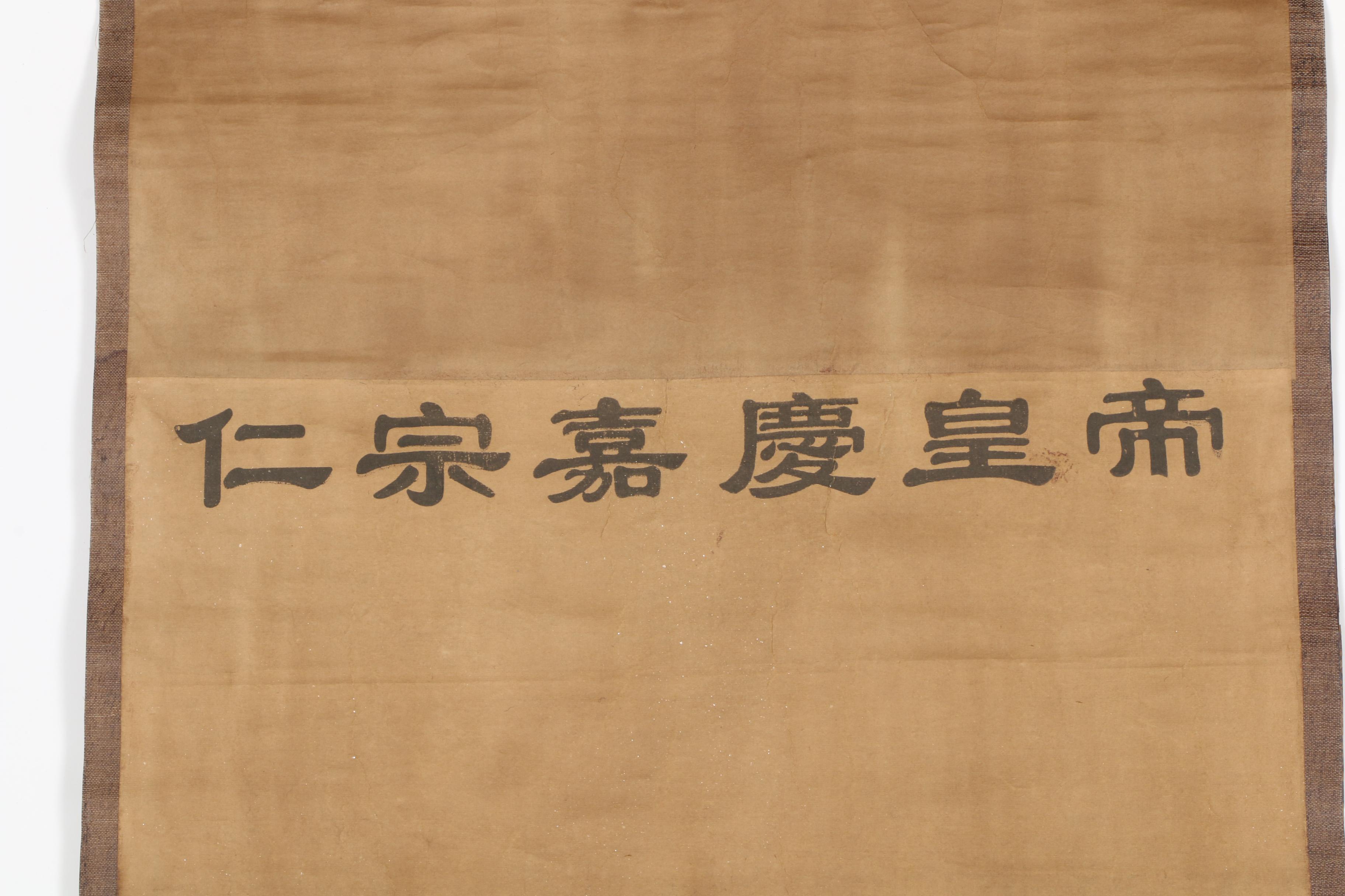 Chinese Paper Scrolls of Jiaqing Emperor and Empress Dowager Cixi