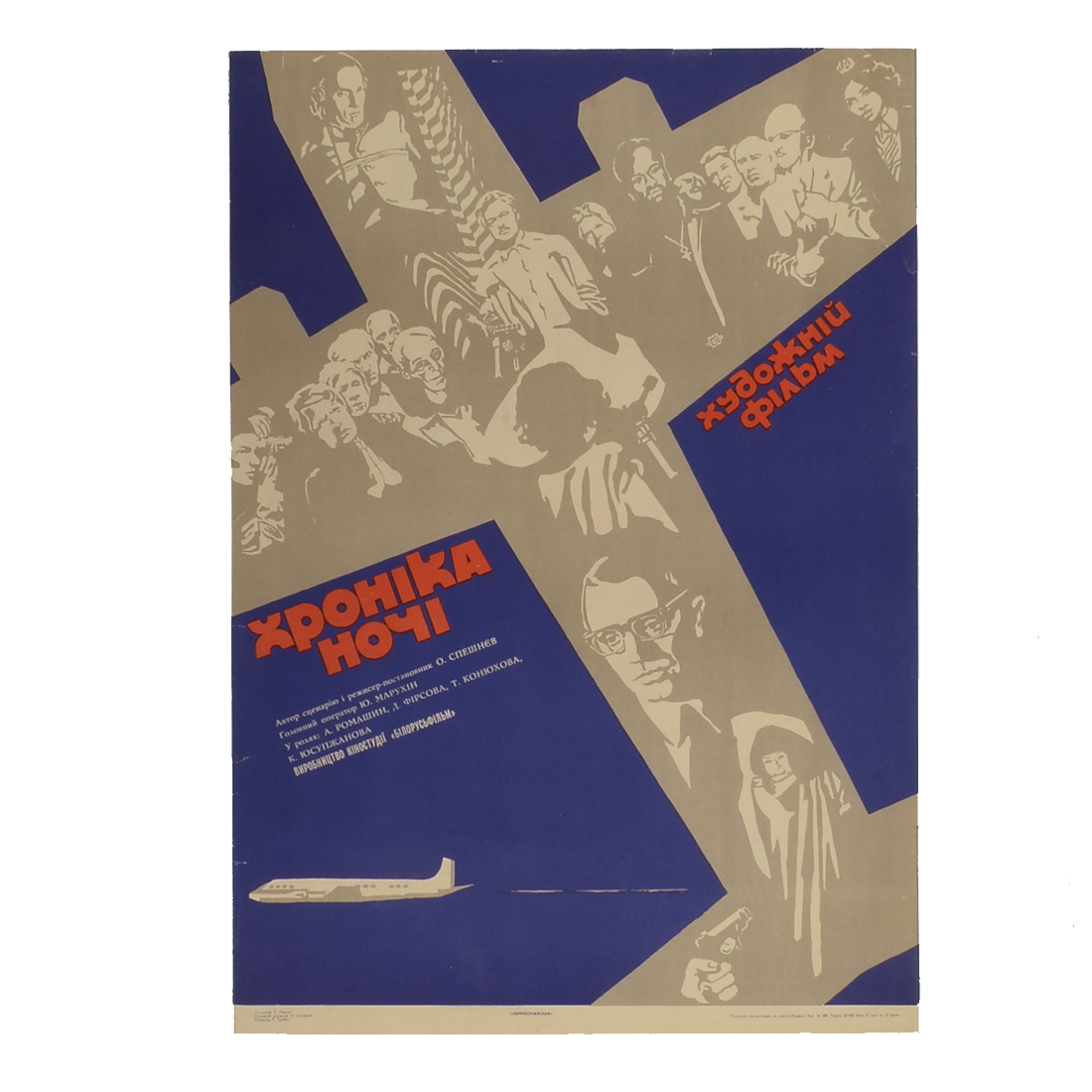 Original 1973 Theatrical Release Poster for Russian Propaganda Film "The Chronicle of Night"