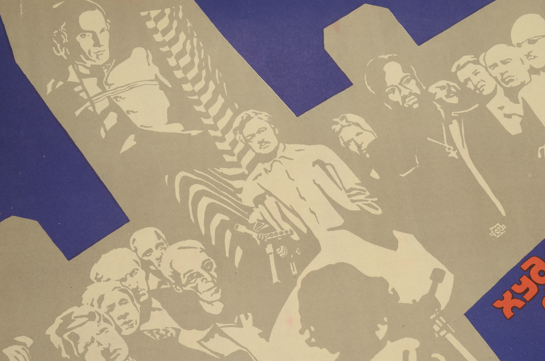 Original 1973 Theatrical Release Poster for Russian Propaganda Film "The Chronicle of Night"