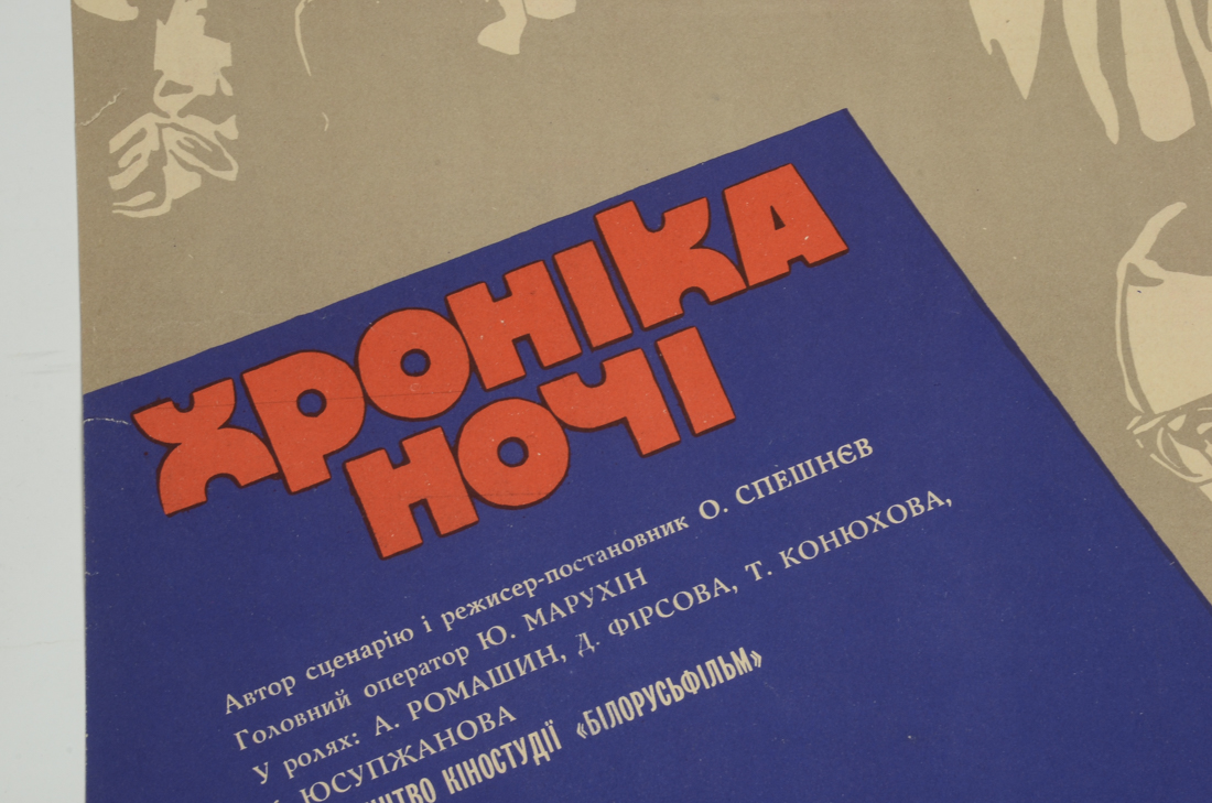 Original 1973 Theatrical Release Poster for Russian Propaganda Film "The Chronicle of Night"