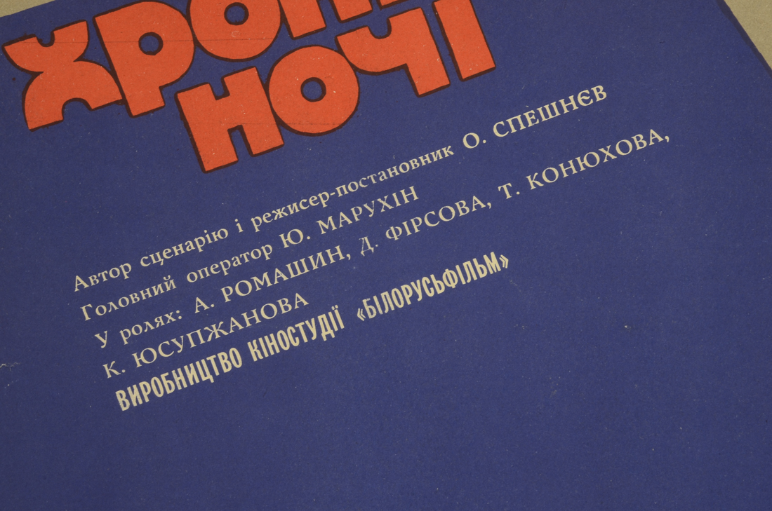 Original 1973 Theatrical Release Poster for Russian Propaganda Film "The Chronicle of Night"
