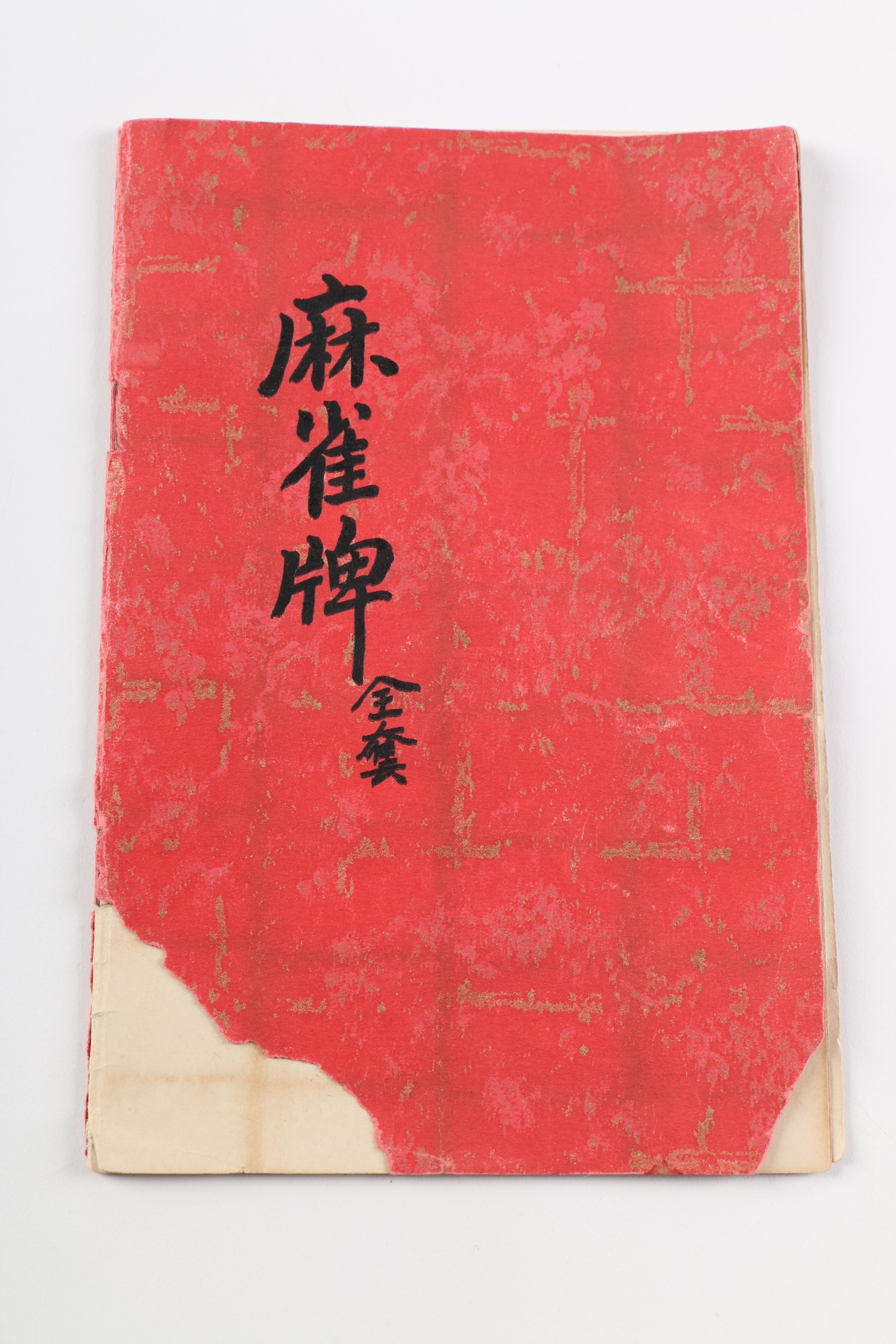 Vintage 1923 Milton Bradley Mah Jong Set