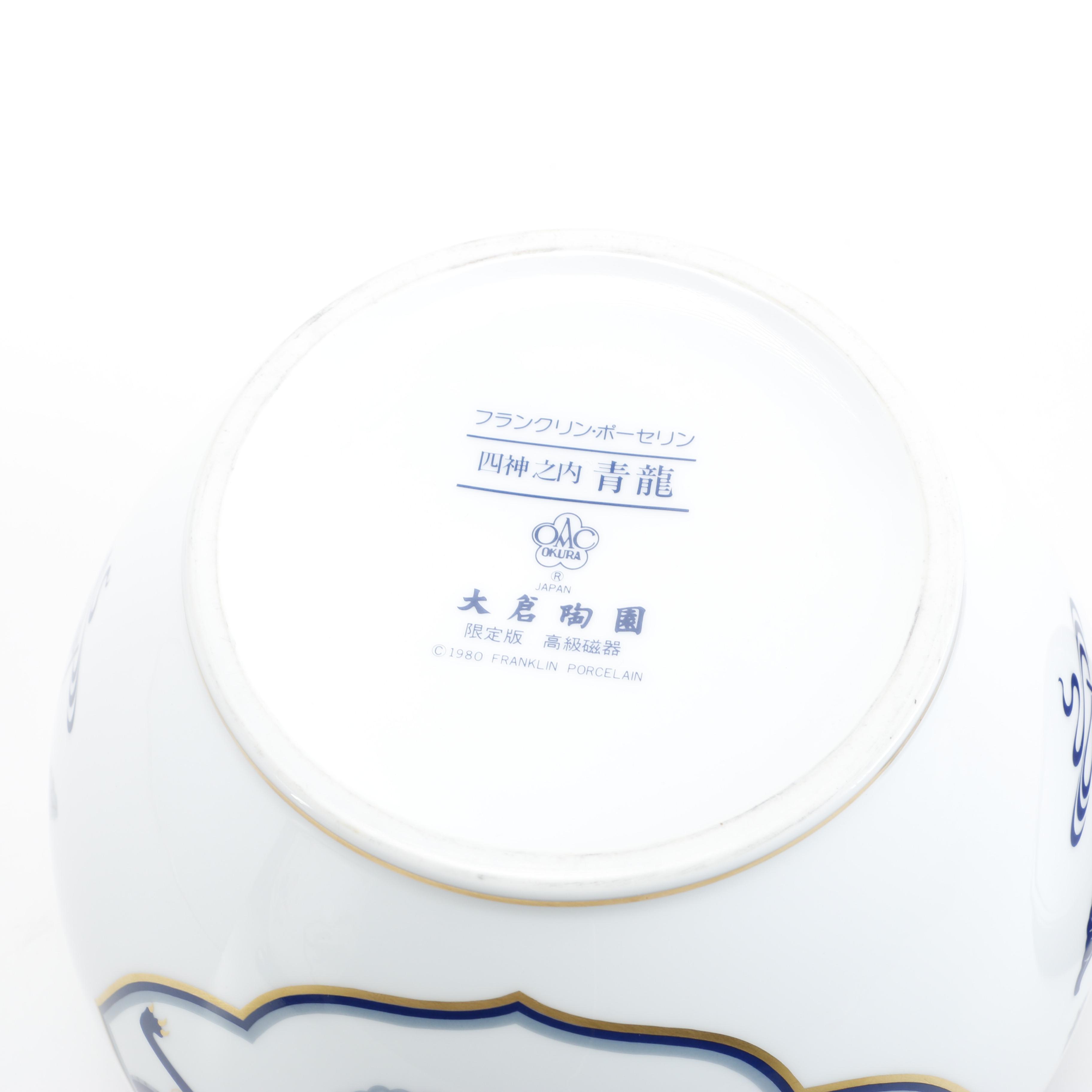 Vintage Okura Japanese Porcelain Decorative Bowls