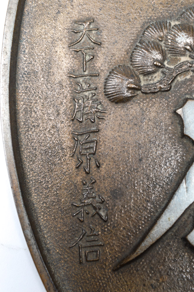 Antique Japanese Copper Mirror Signed Fujiwara Yoshinobu
